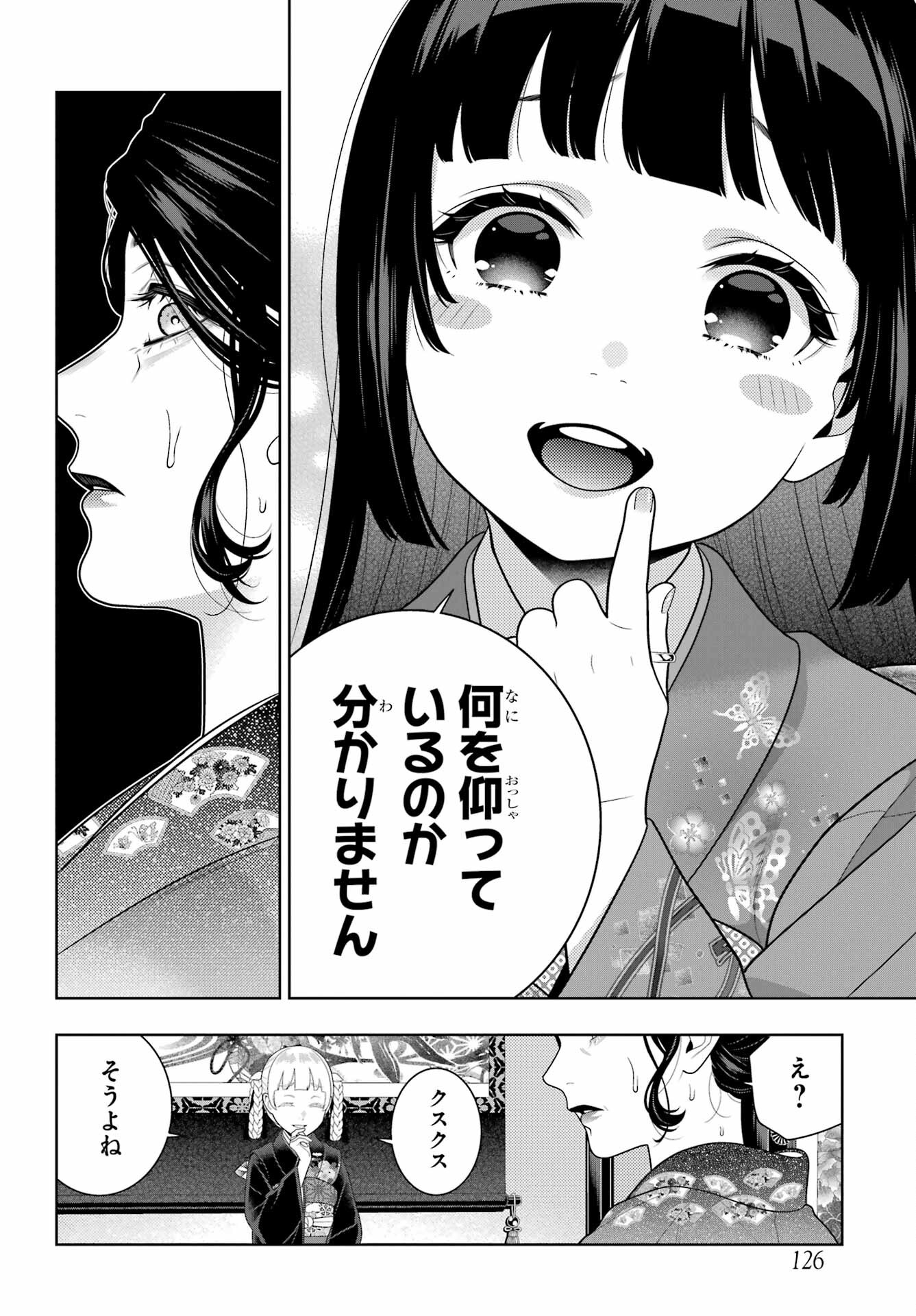 Kakegurui Chapter 104 12ページ