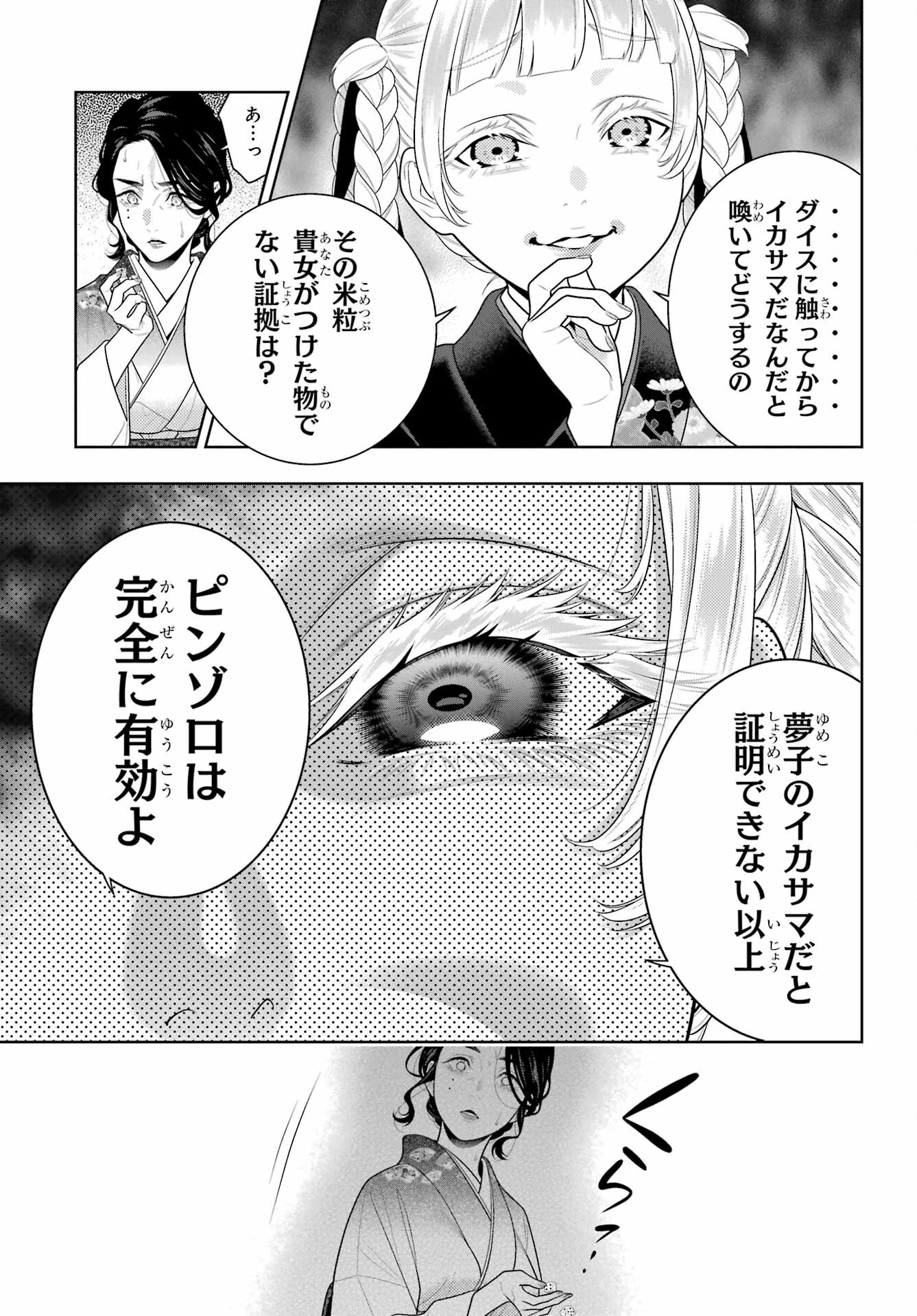 Kakegurui Chapter 104 13ページ