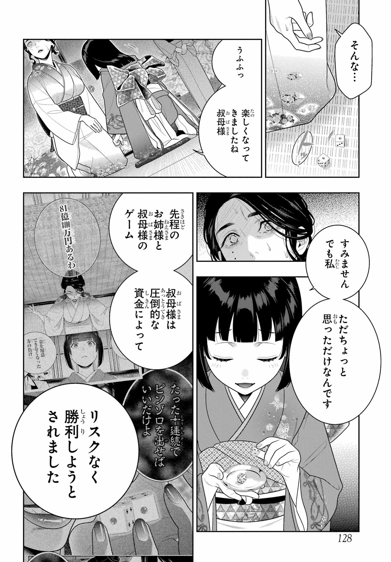 Kakegurui Chapter 104 14ページ