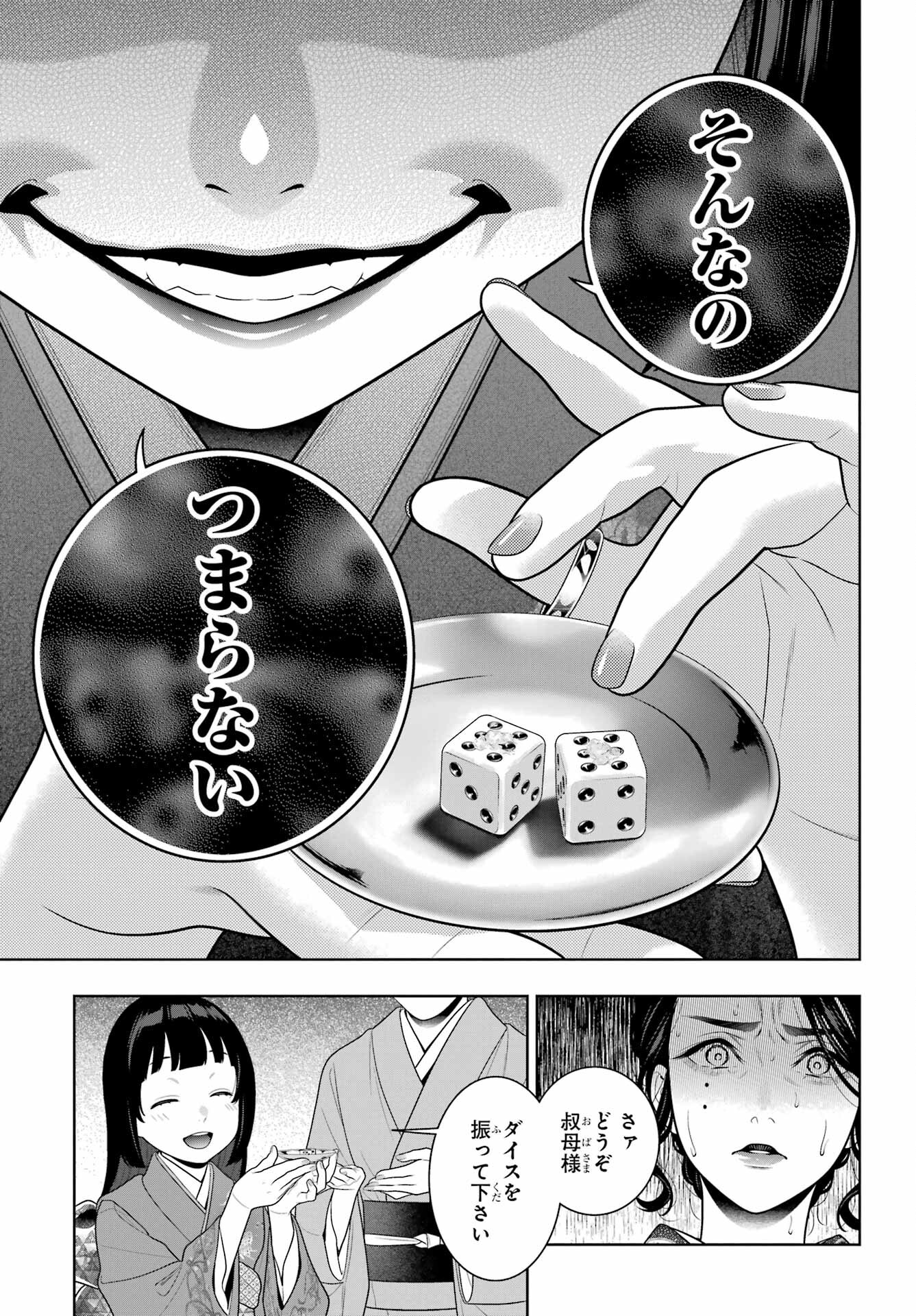 Kakegurui Chapter 104 15ページ