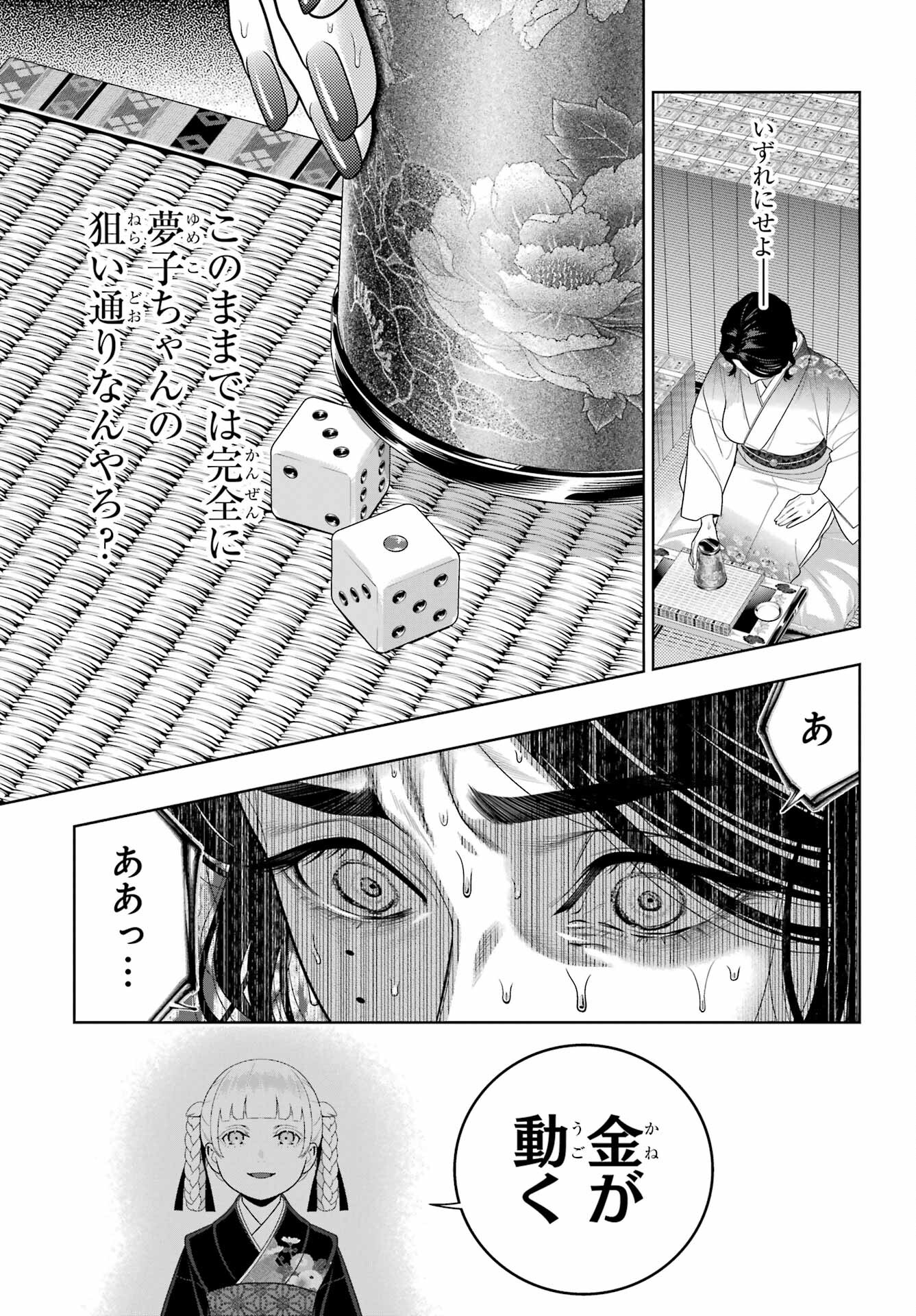 Kakegurui Chapter 104 17ページ
