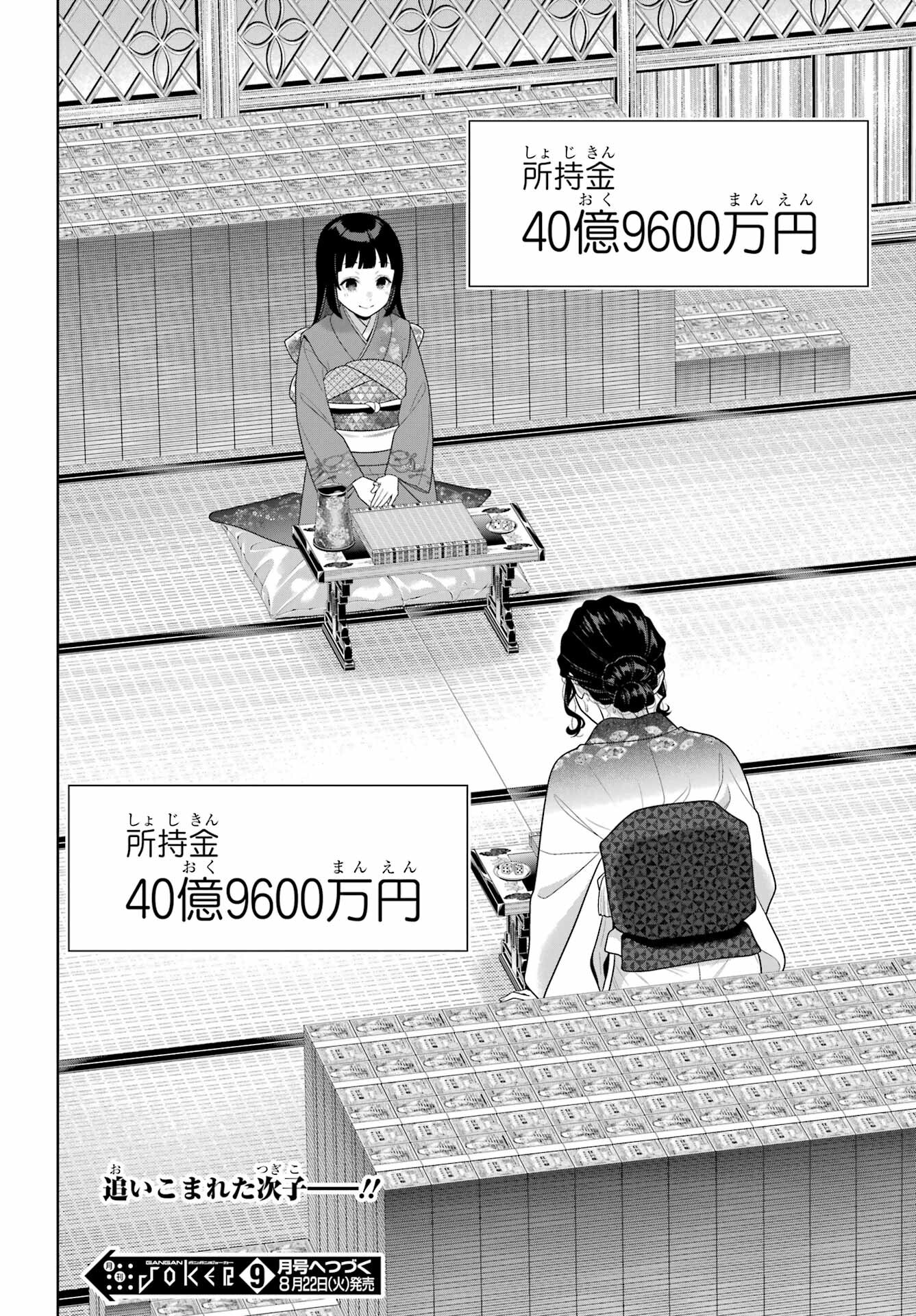 Kakegurui Chapter 104 18ページ