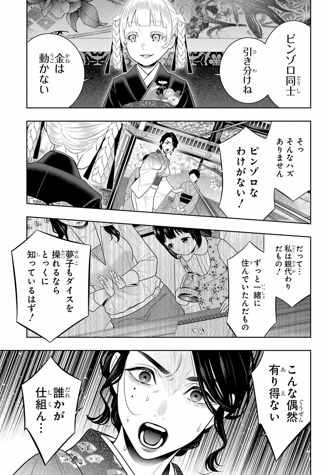 Kakegurui Chapter 104 5ページ