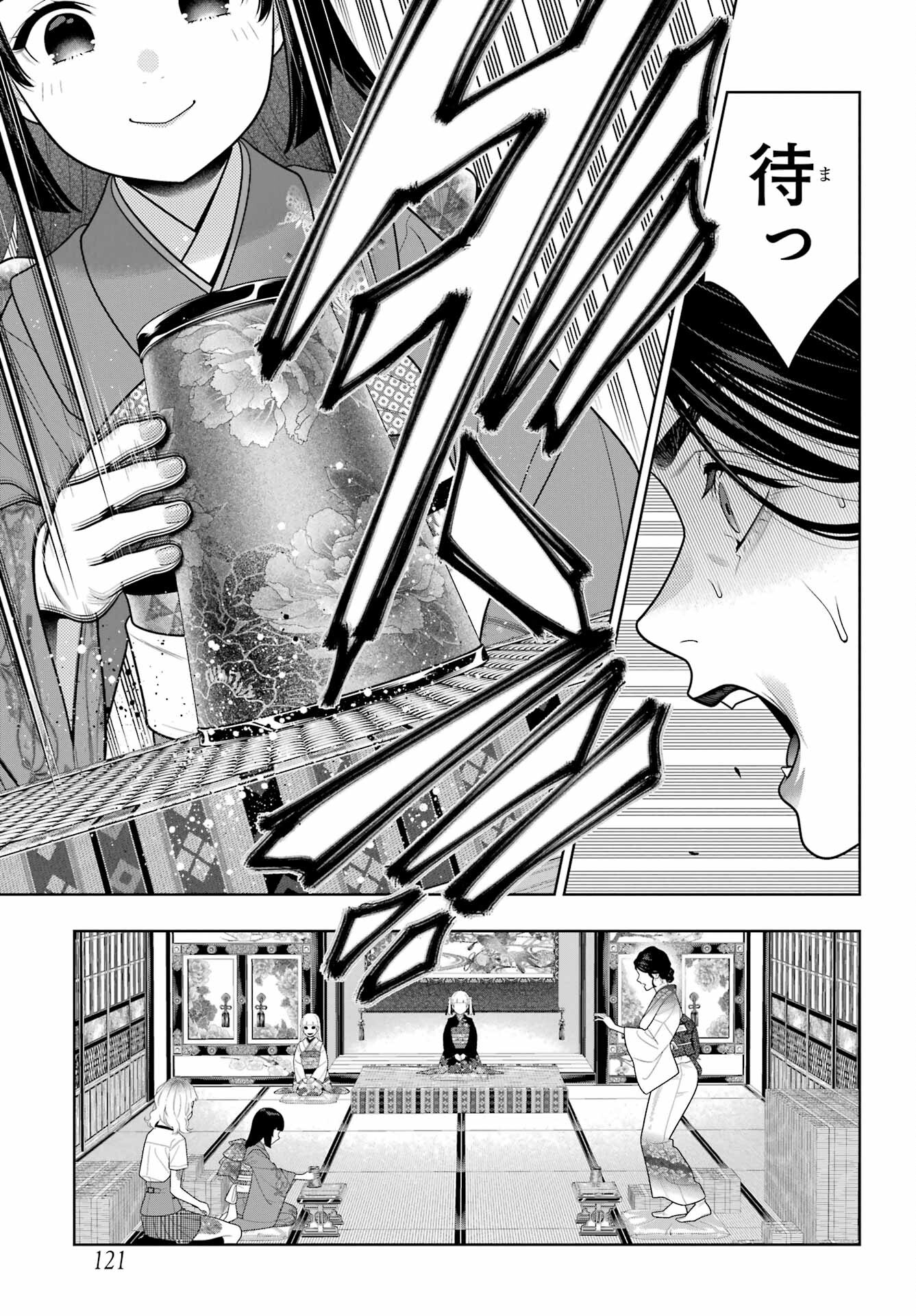 Kakegurui Chapter 104 7ページ