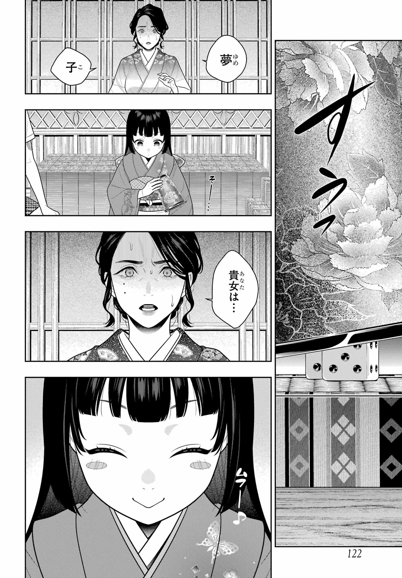 Kakegurui Chapter 104 8ページ