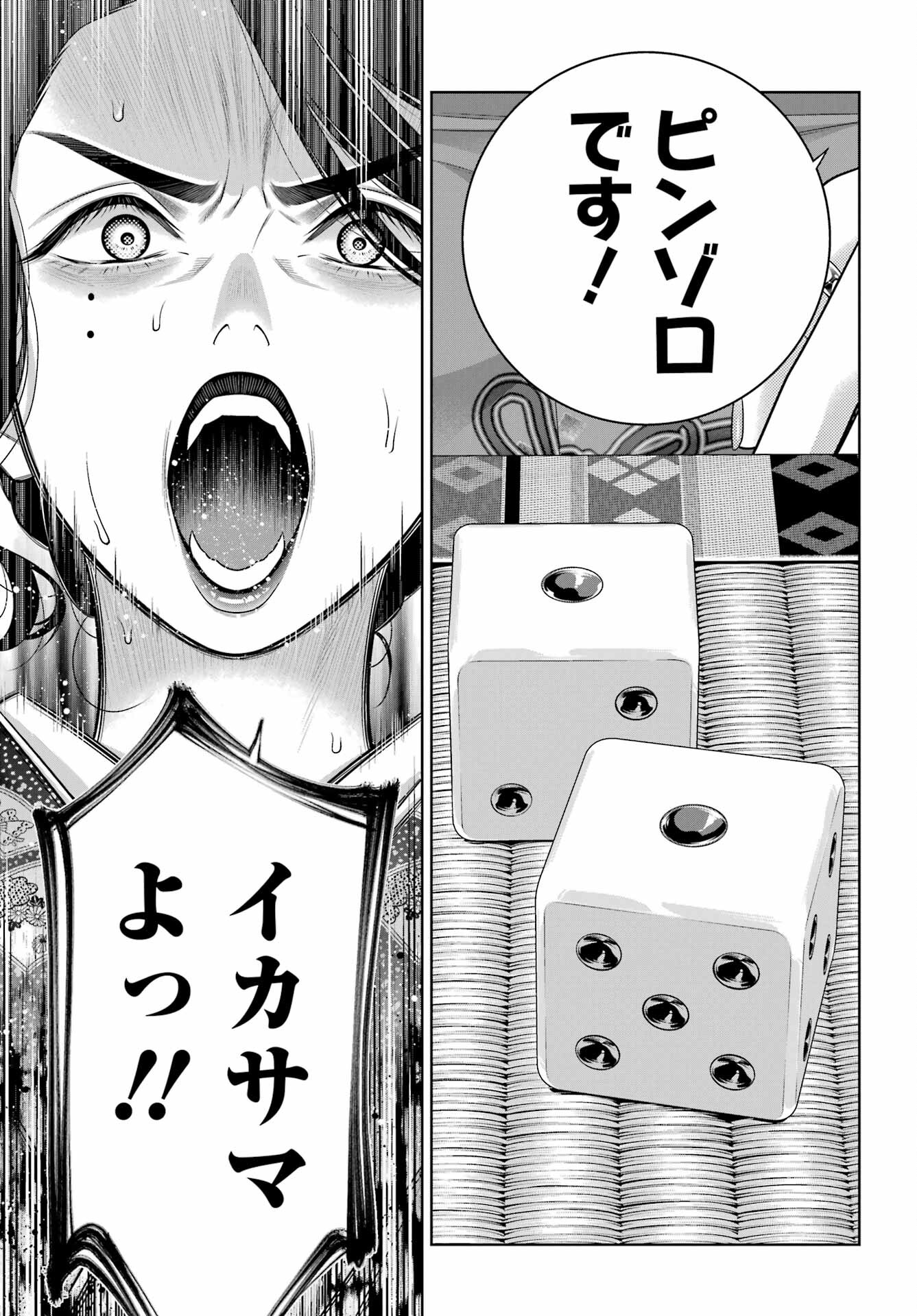 Kakegurui Chapter 104 9ページ