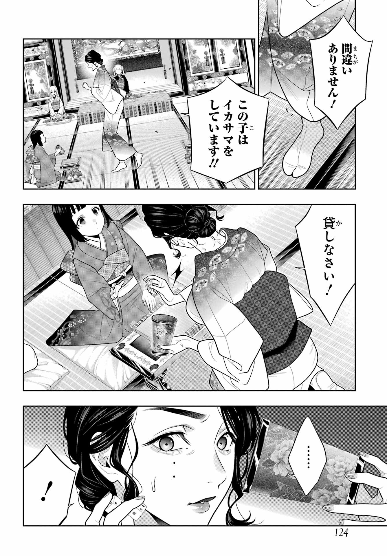 Kakegurui Chapter 104 10ページ
