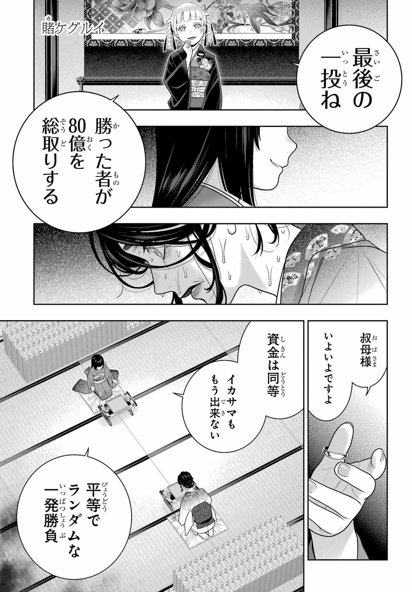Kakegurui Chapter 104.2 1ページ