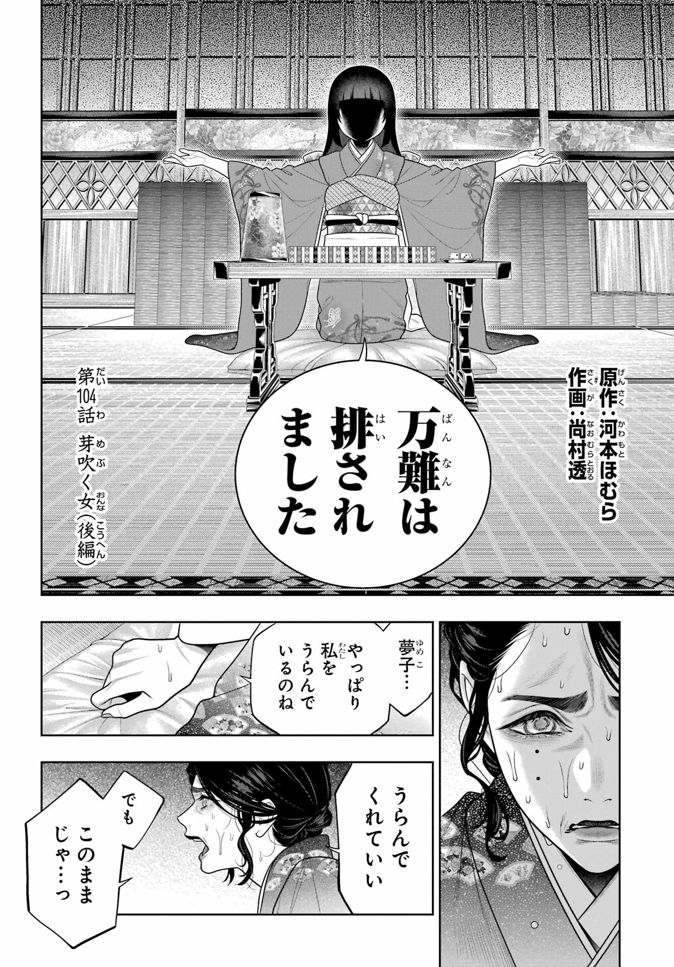 Kakegurui Chapter 104.2 2ページ