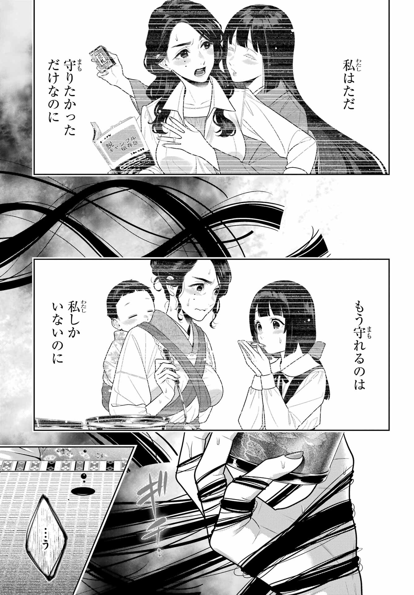 Kakegurui Chapter 104.2 11ページ