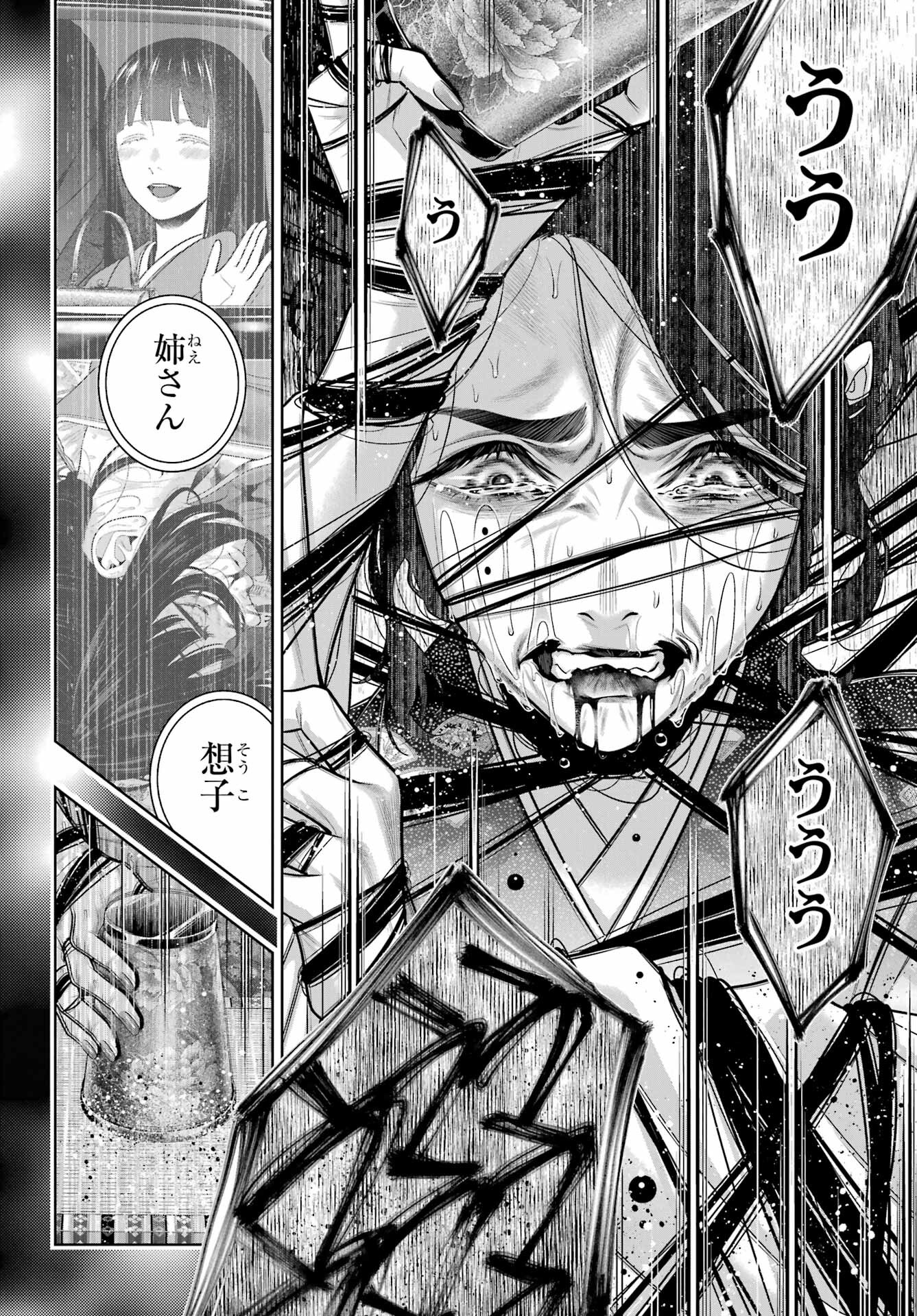 Kakegurui Chapter 104.2 12ページ