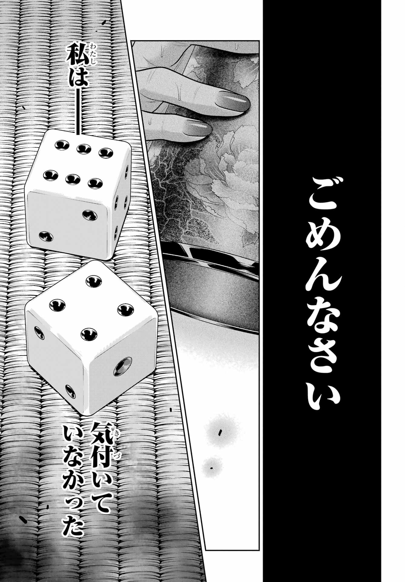 Kakegurui Chapter 104.2 13ページ