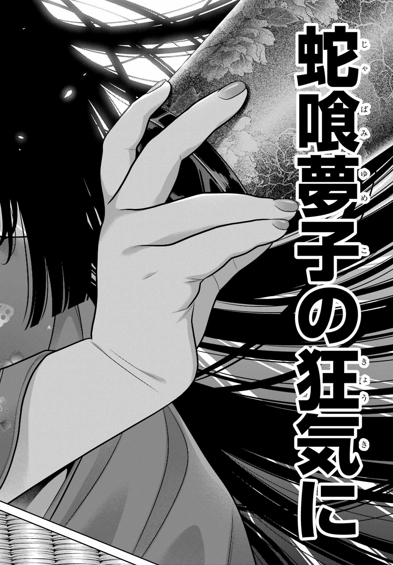Kakegurui Chapter 104.2 14ページ