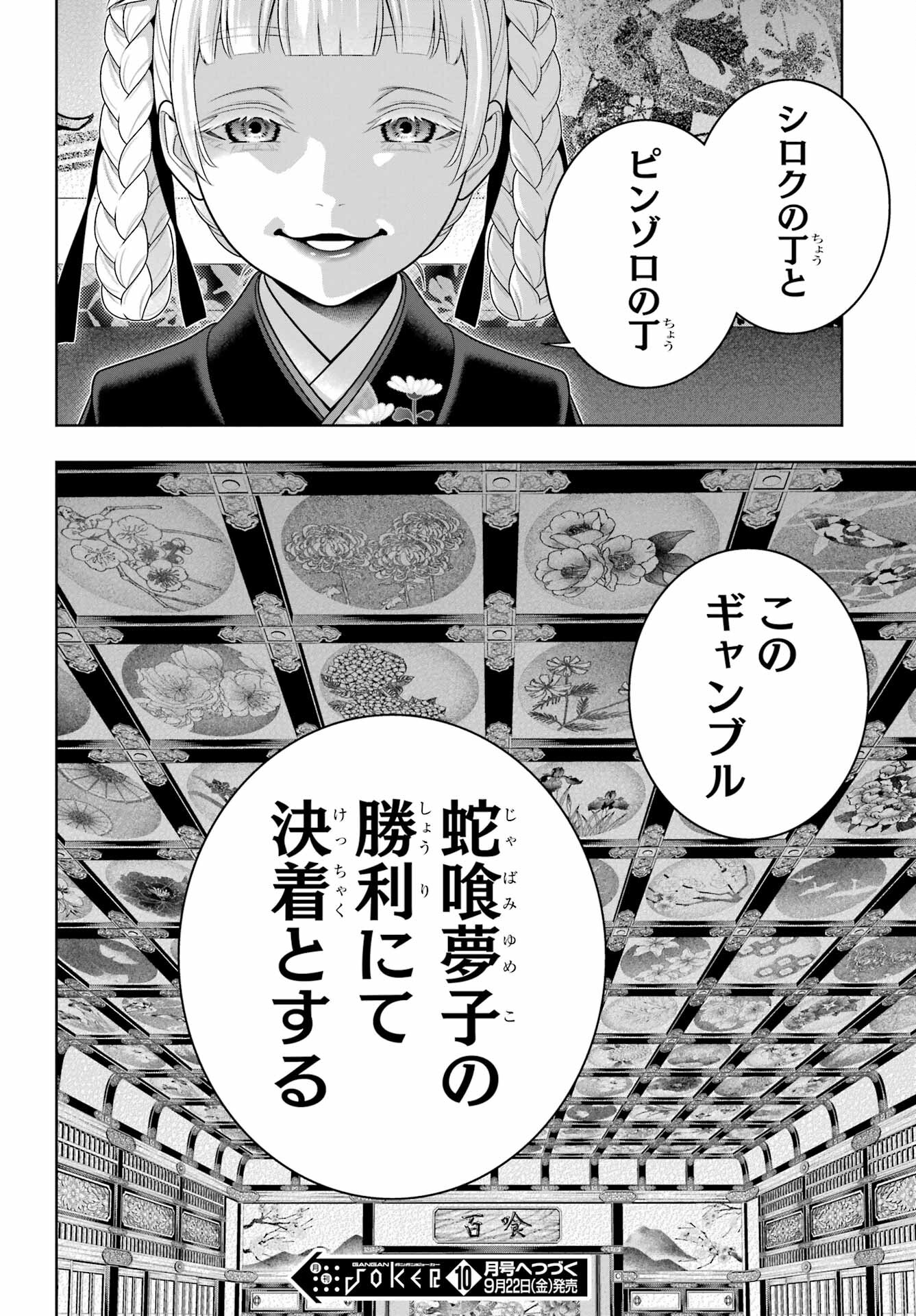 Kakegurui Chapter 104.2 16ページ