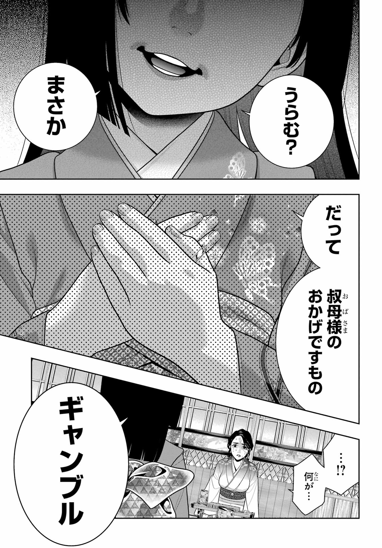 Kakegurui Chapter 104.2 3ページ
