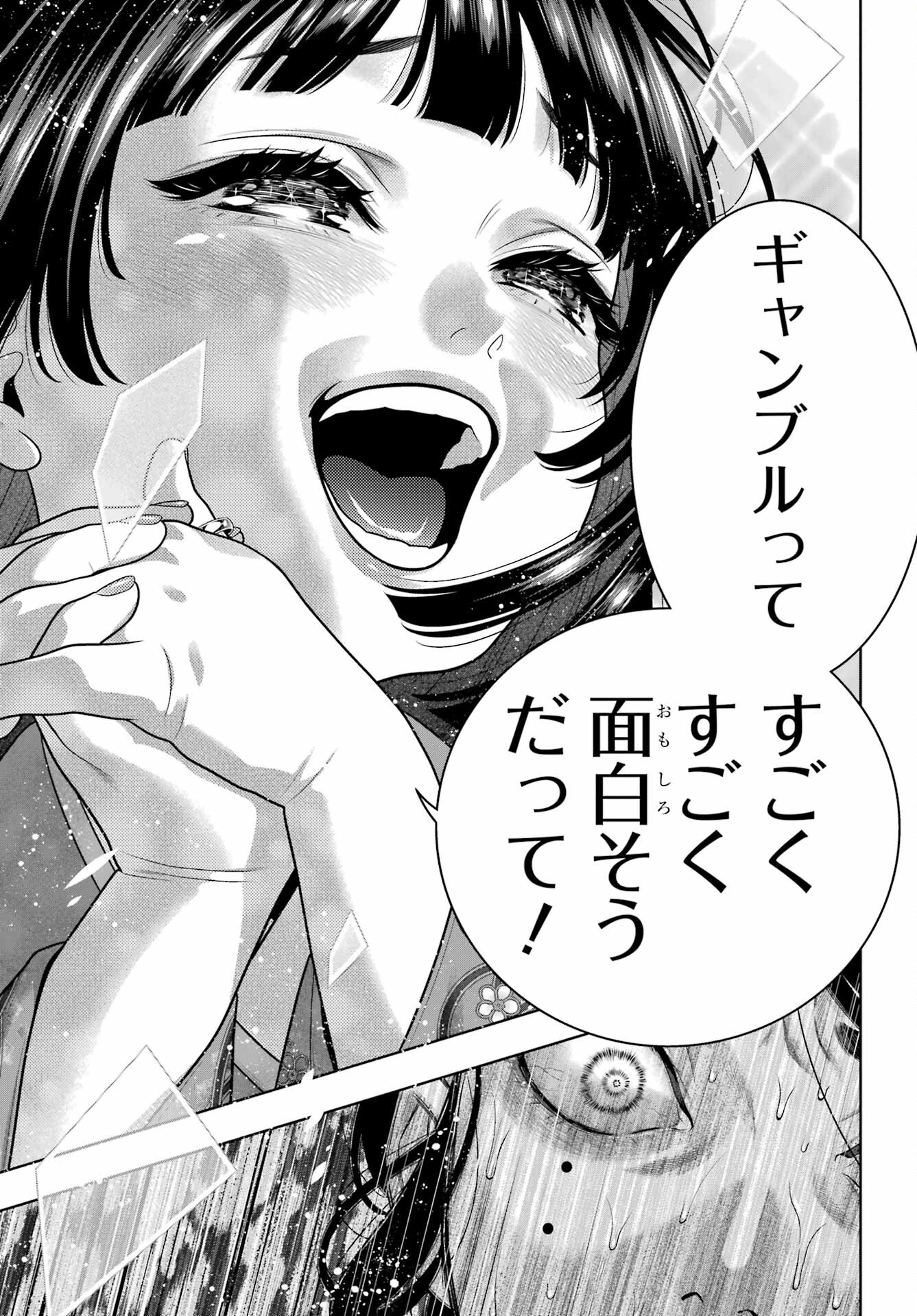 Kakegurui Chapter 104.2 5ページ