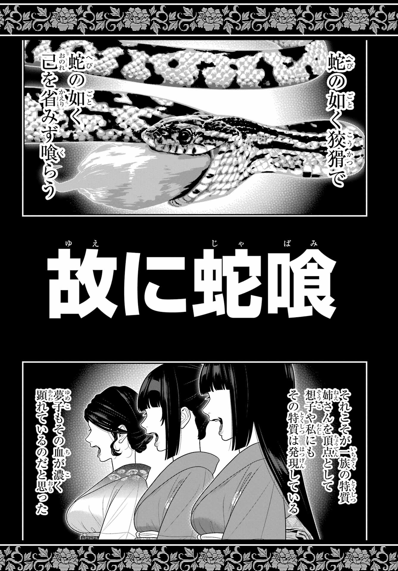 Kakegurui Chapter 104.2 6ページ