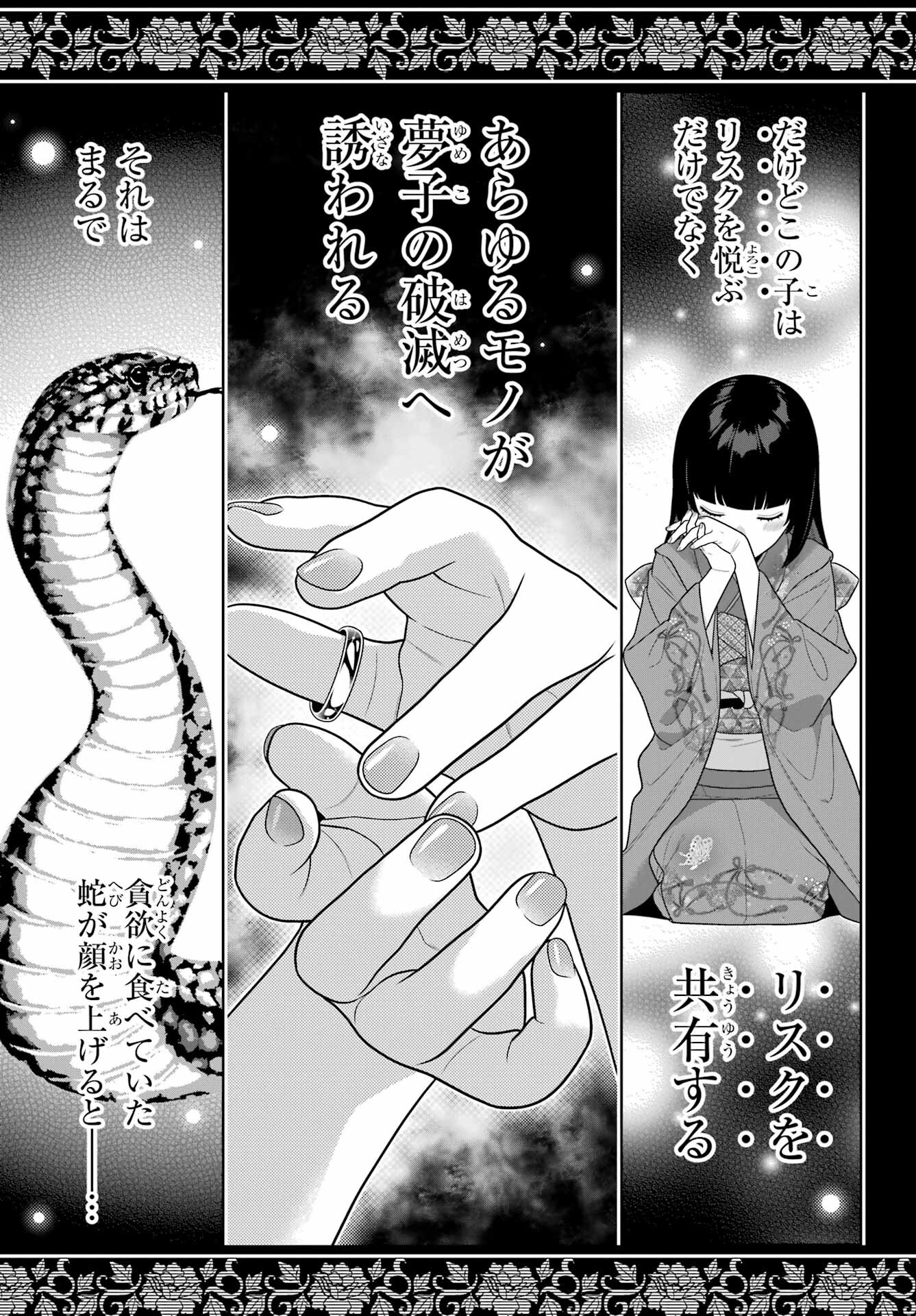 Kakegurui Chapter 104.2 7ページ
