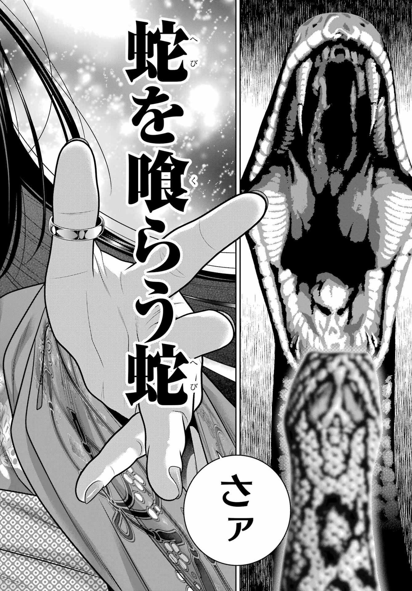 Kakegurui Chapter 104.2 8ページ