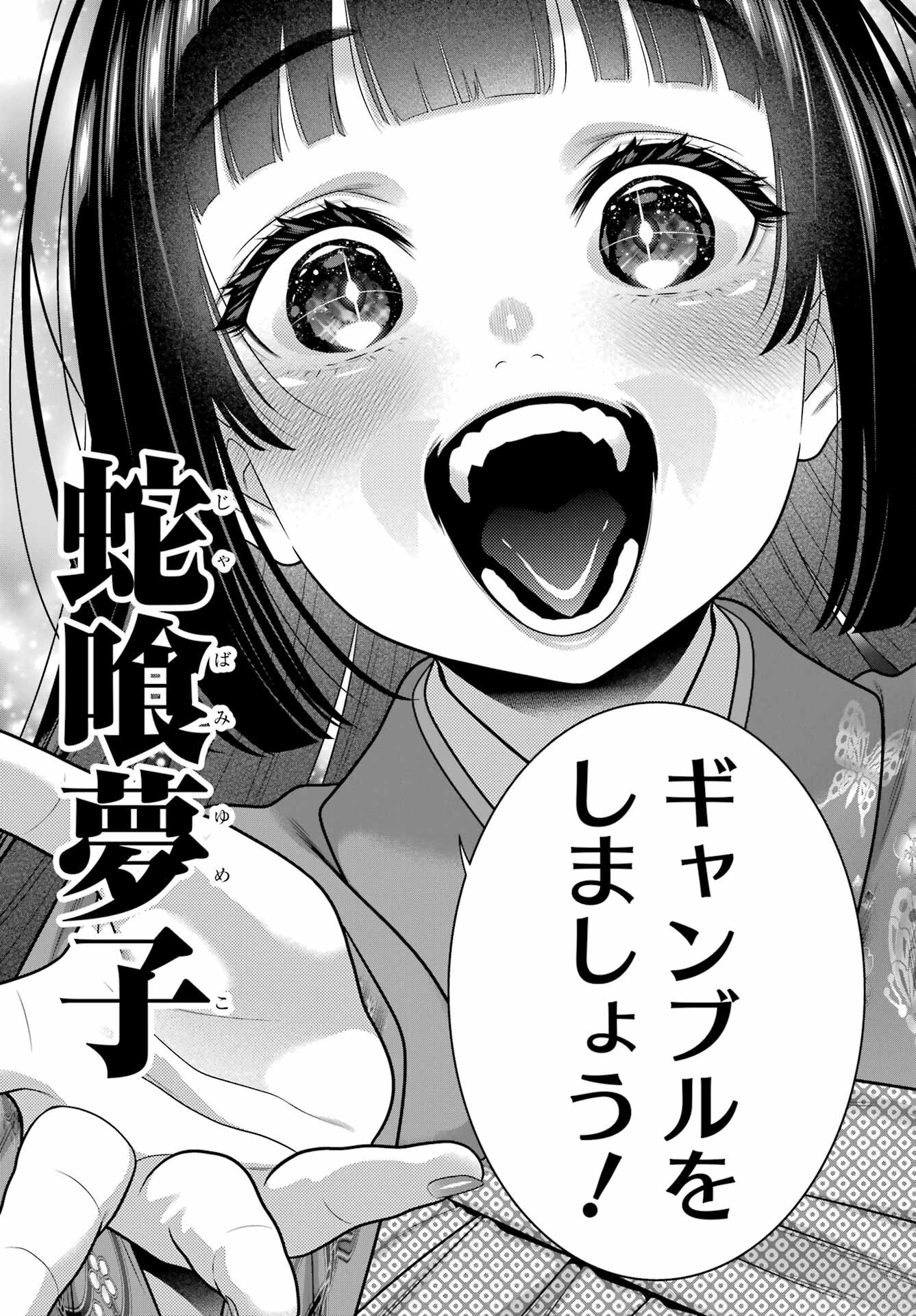 Kakegurui Chapter 104.2 9ページ