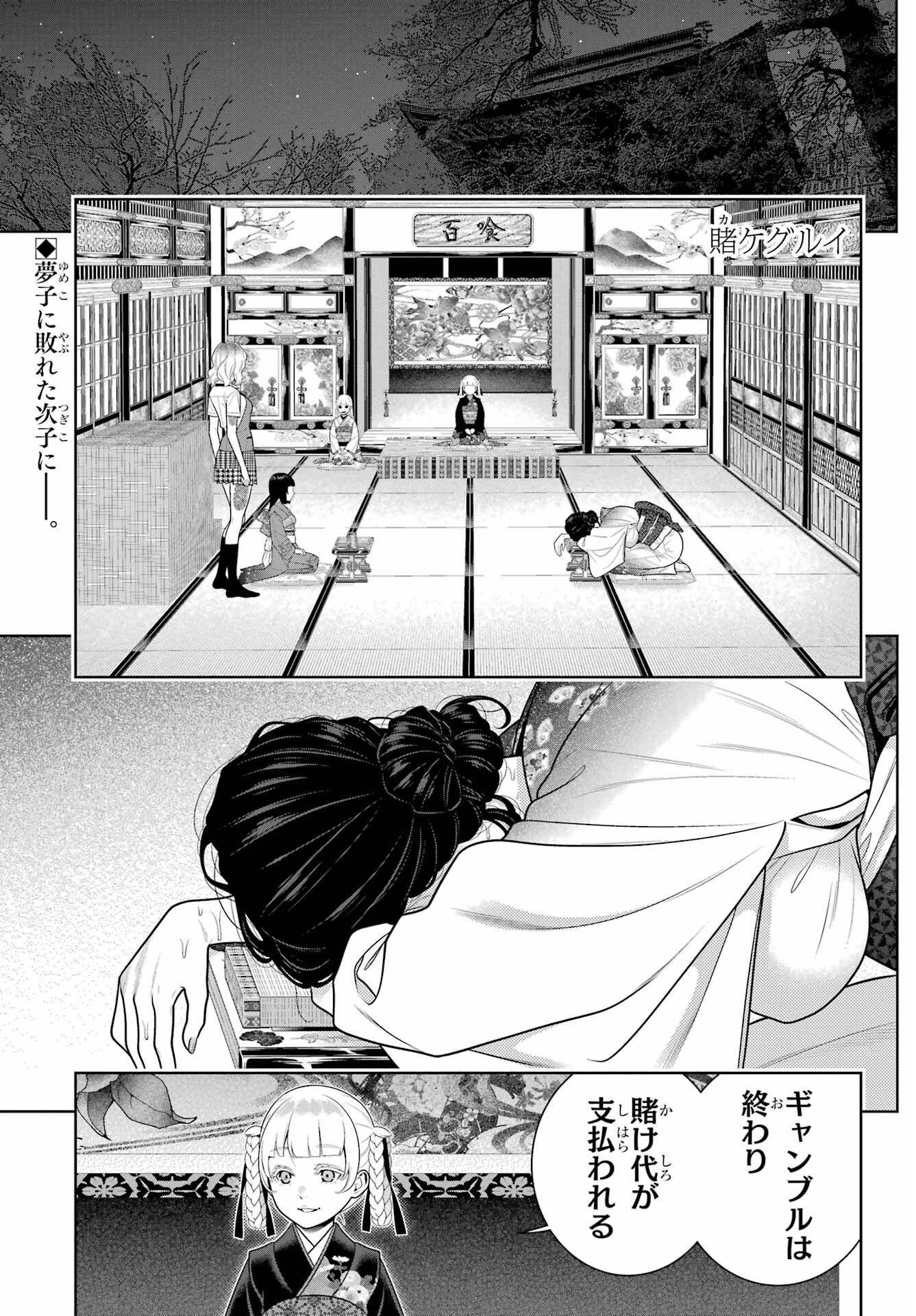 Kakegurui Chapter 105.1 1ページ