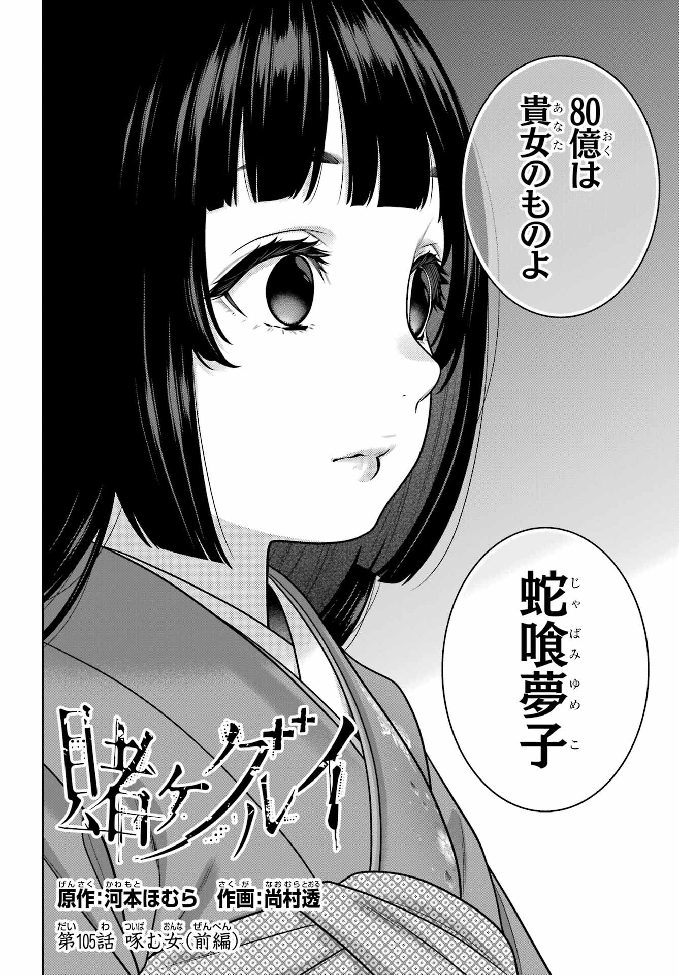 Kakegurui Chapter 105.1 2ページ