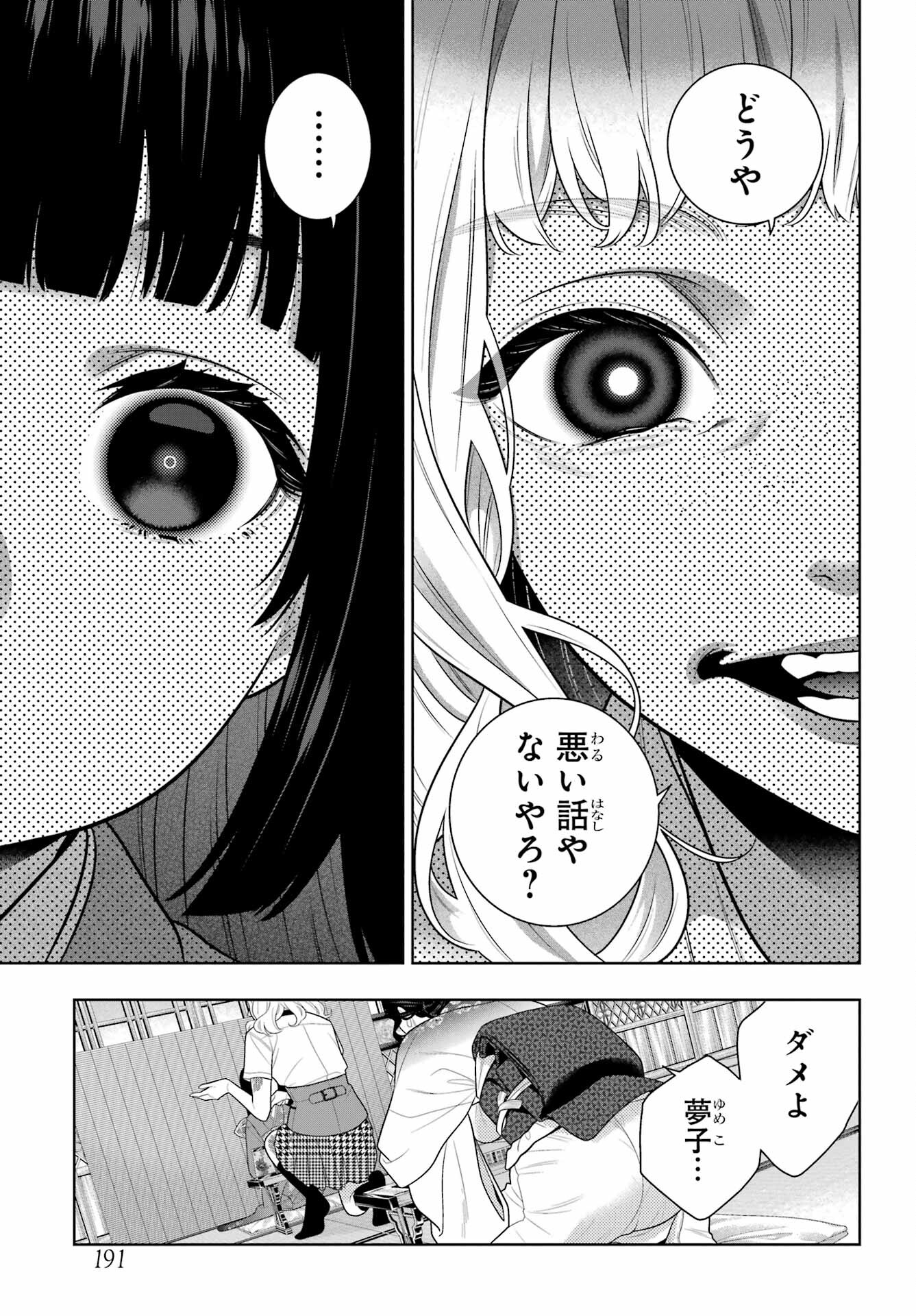 Kakegurui Chapter 105.1 11ページ