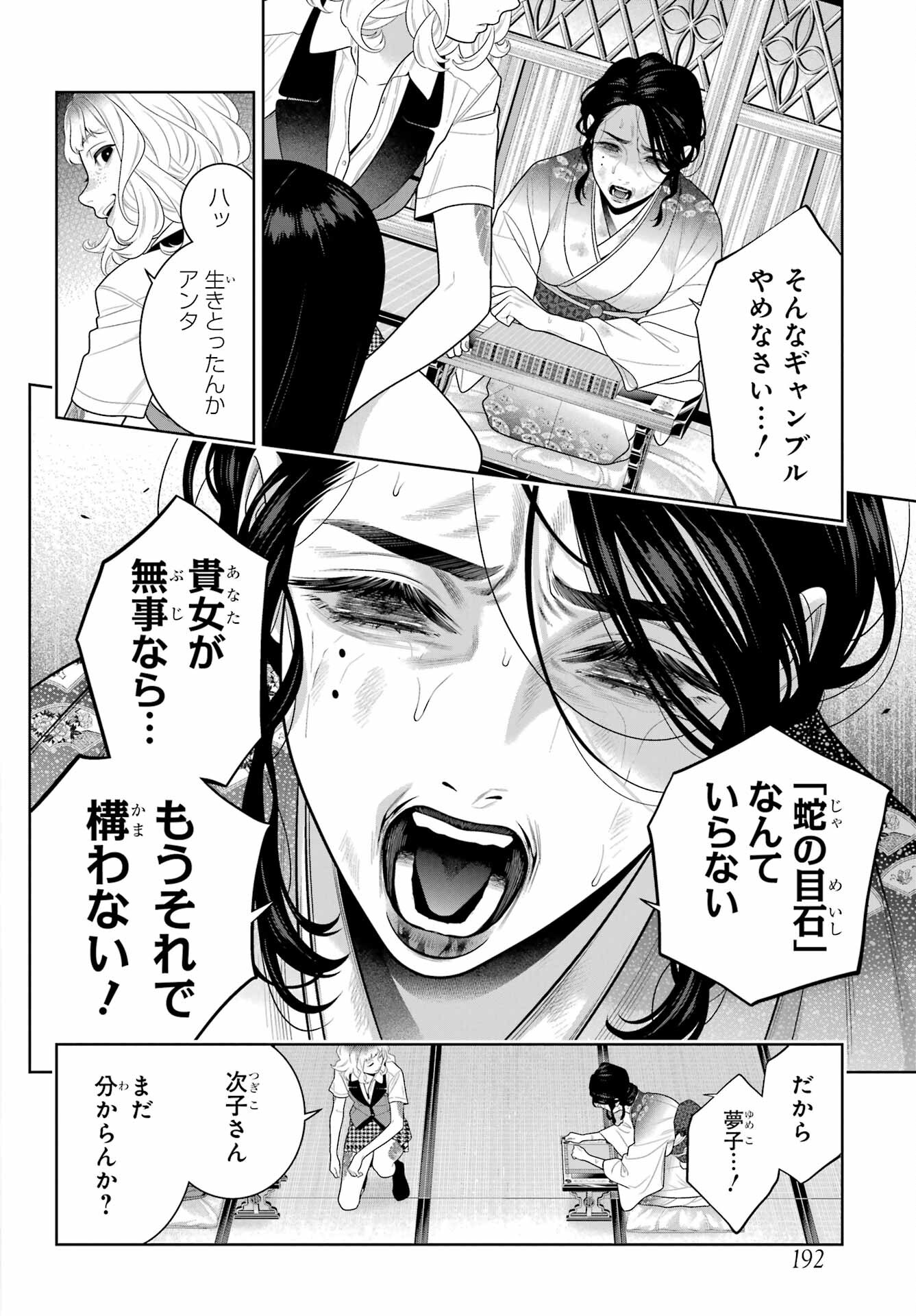 Kakegurui Chapter 105.1 12ページ