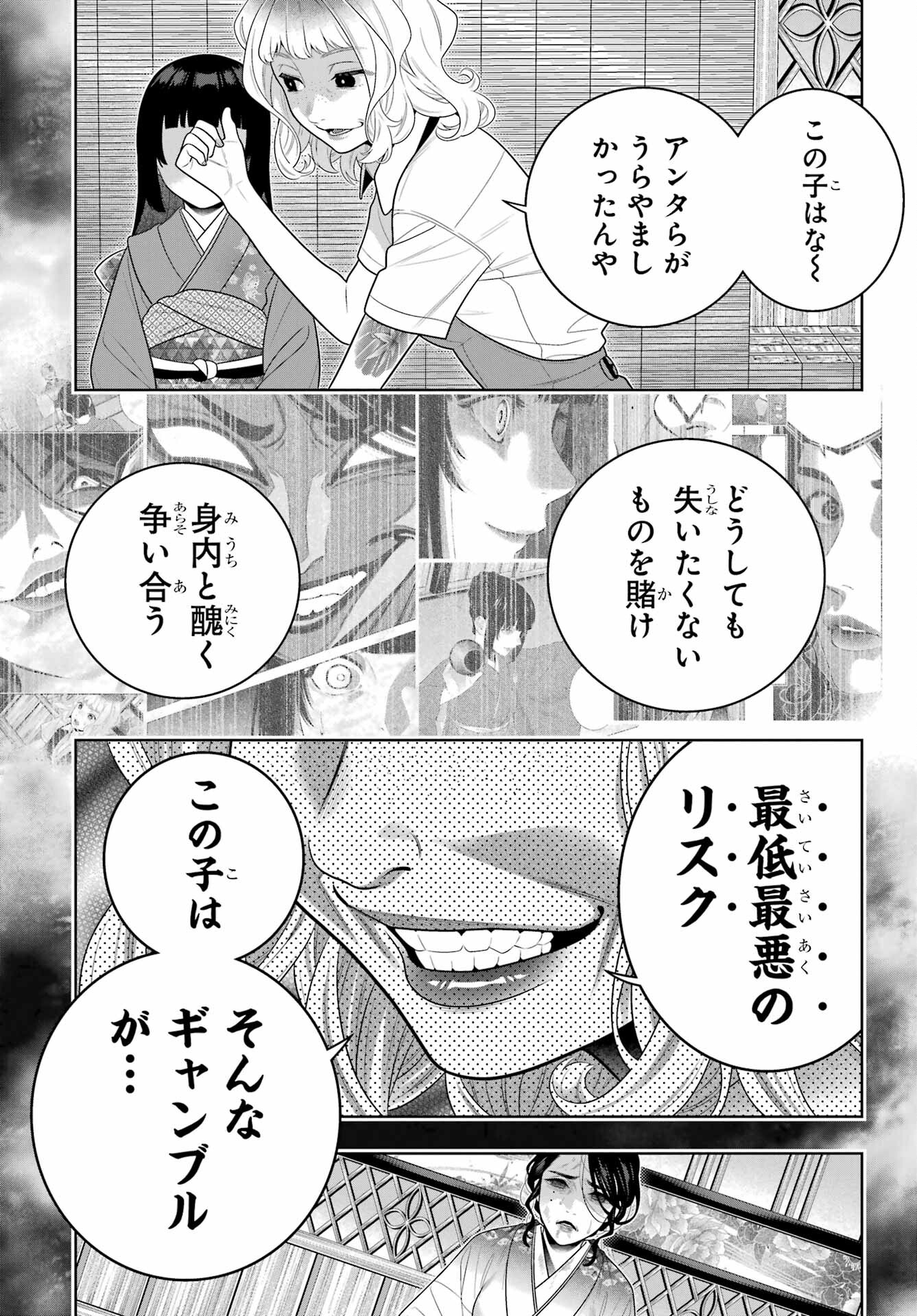 Kakegurui Chapter 105.1 13ページ