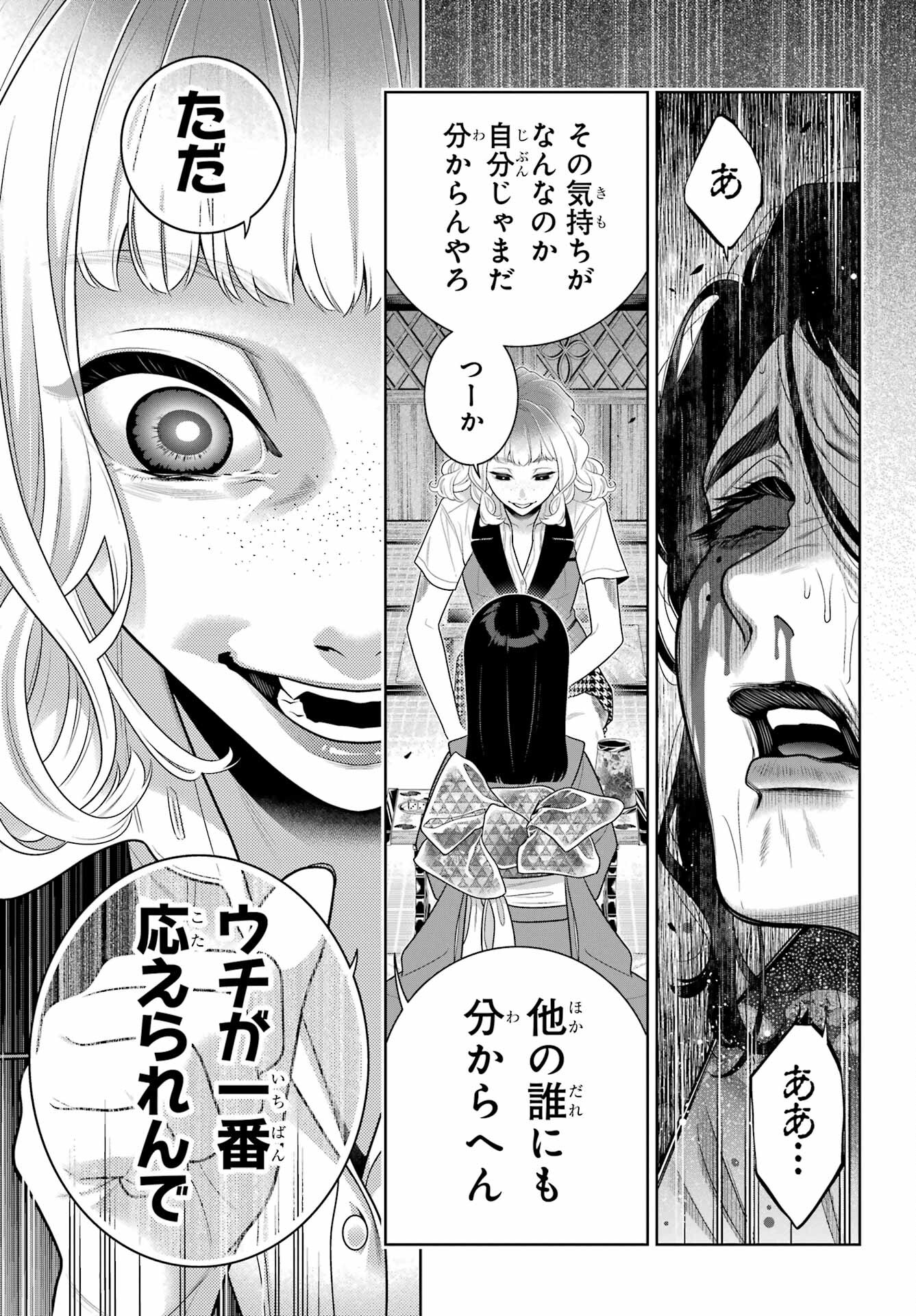 Kakegurui Chapter 105.1 15ページ