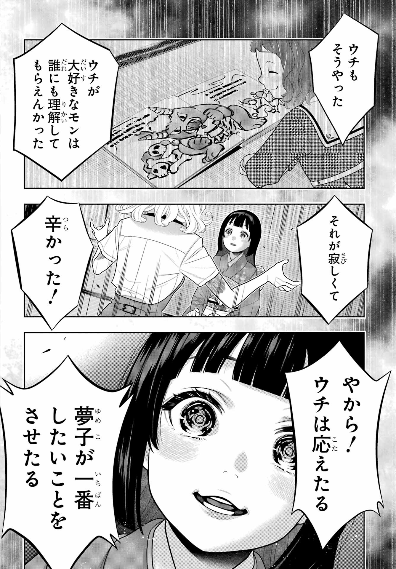 Kakegurui Chapter 105.1 16ページ