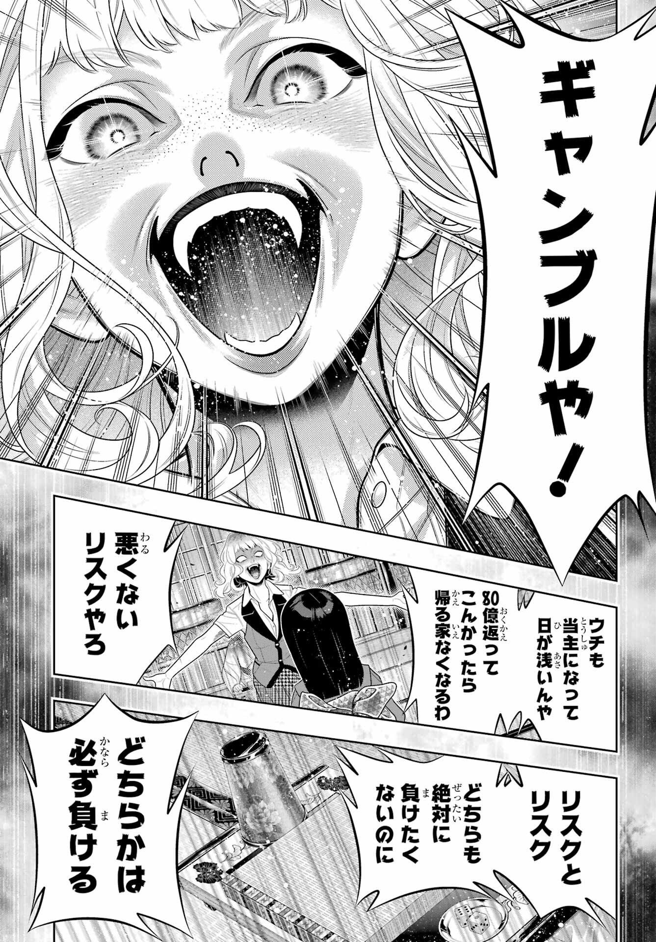 Kakegurui Chapter 105.1 17ページ