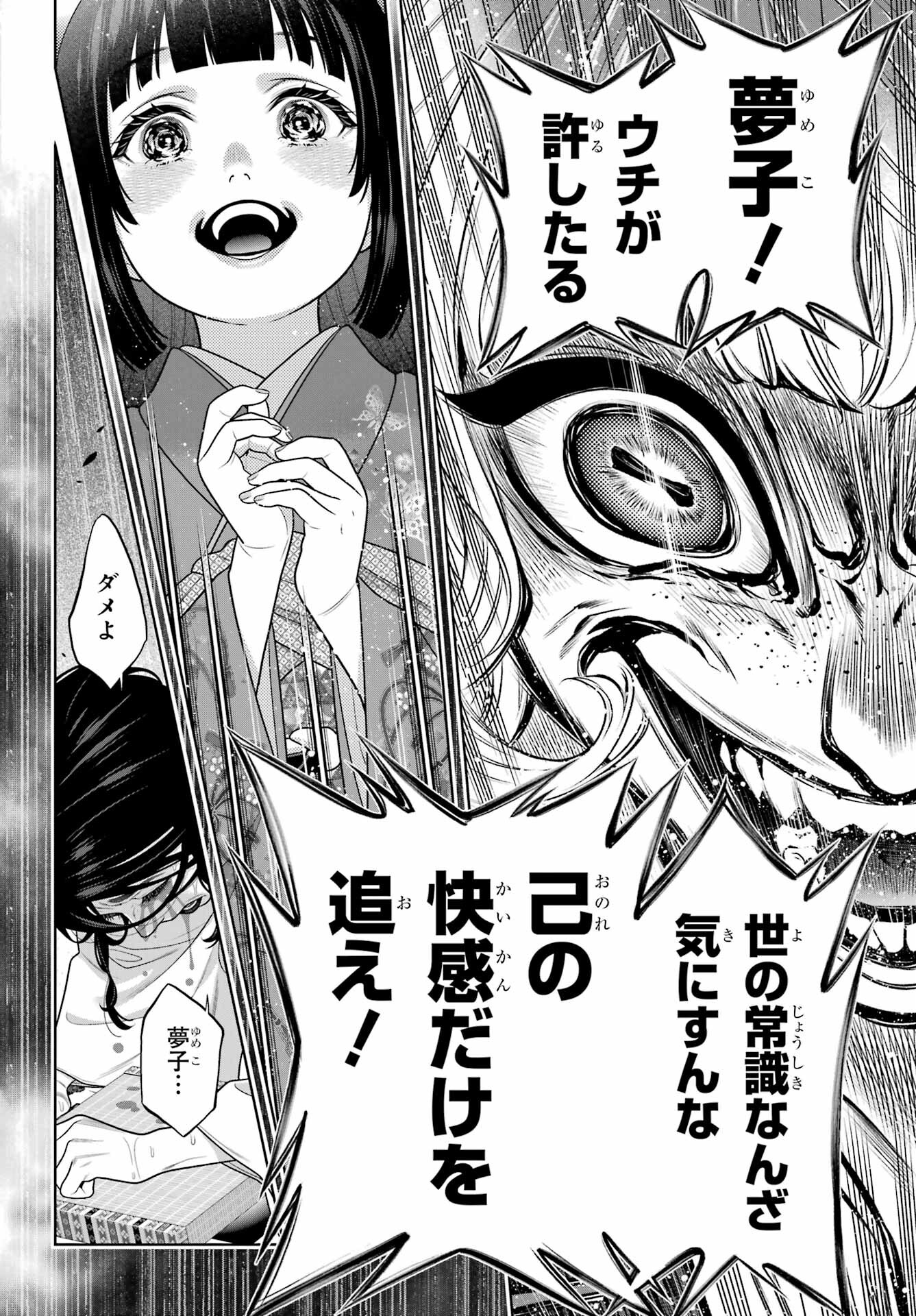 Kakegurui Chapter 105.1 18ページ