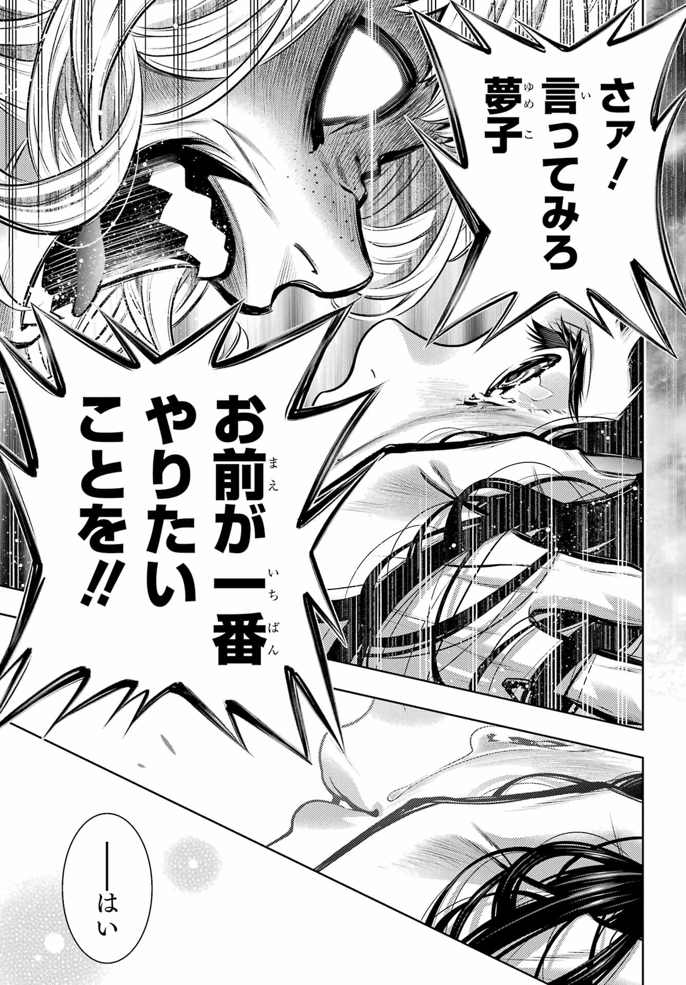 Kakegurui Chapter 105.1 19ページ