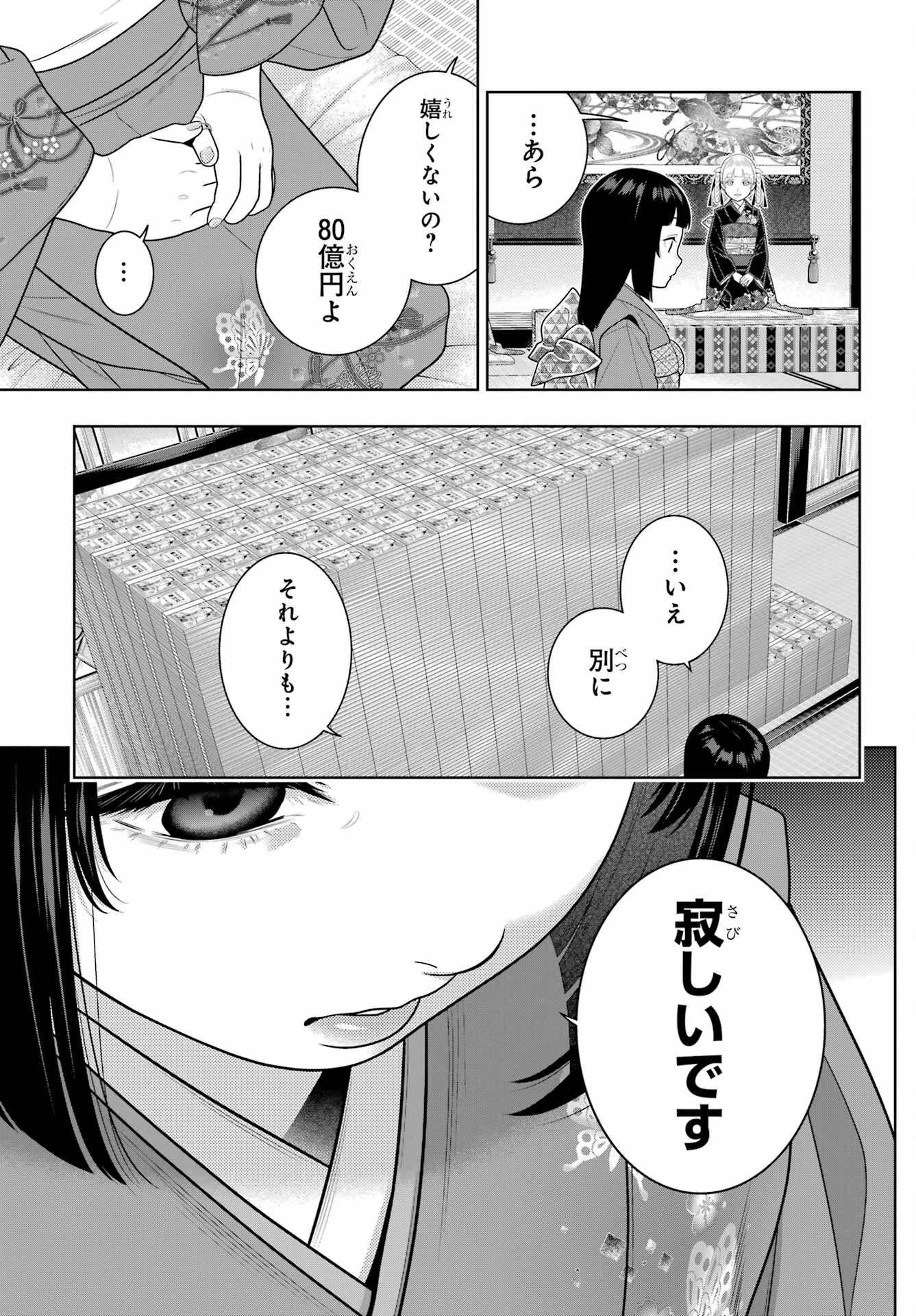 Kakegurui Chapter 105.1 3ページ