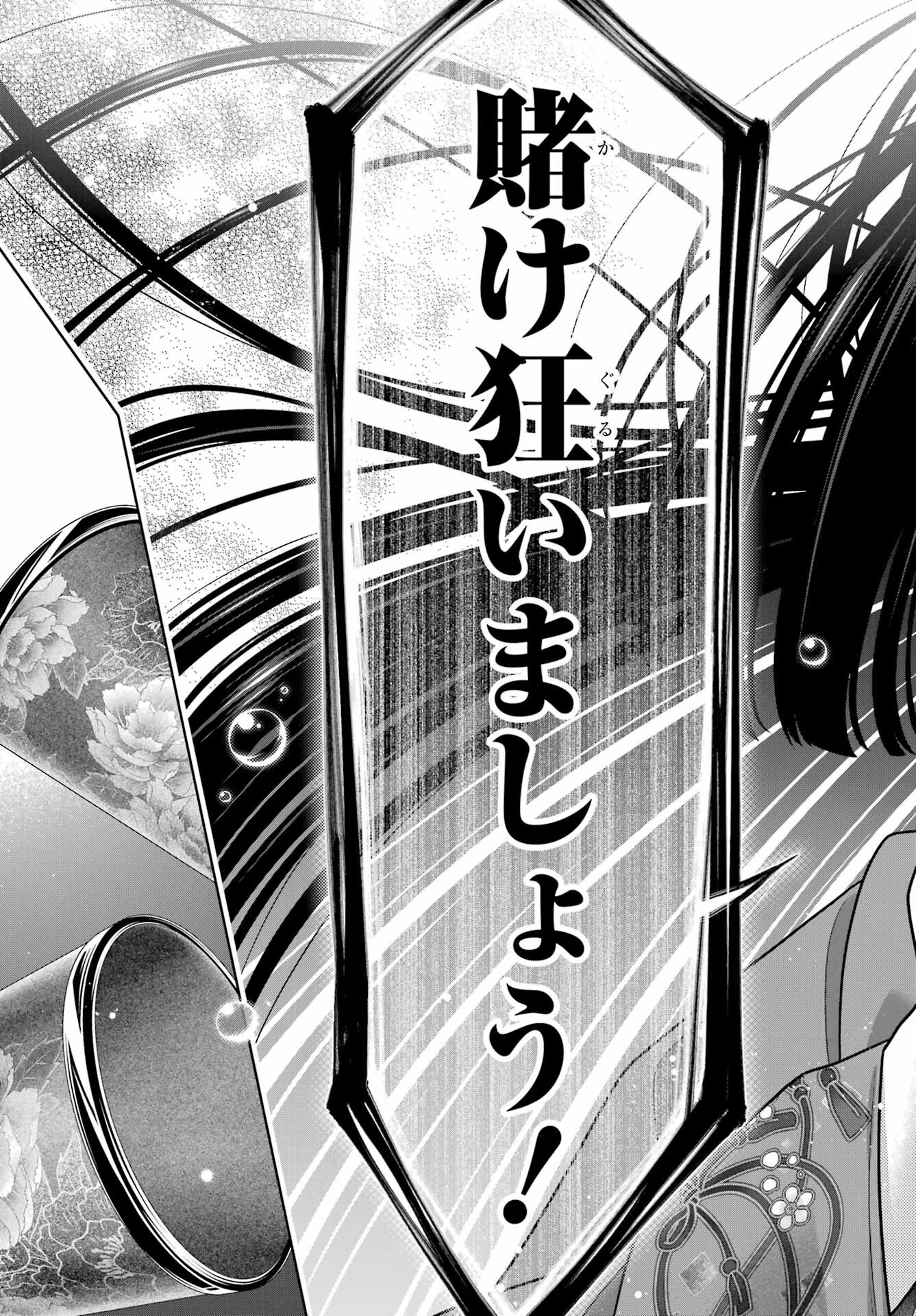Kakegurui Chapter 105.1 21ページ