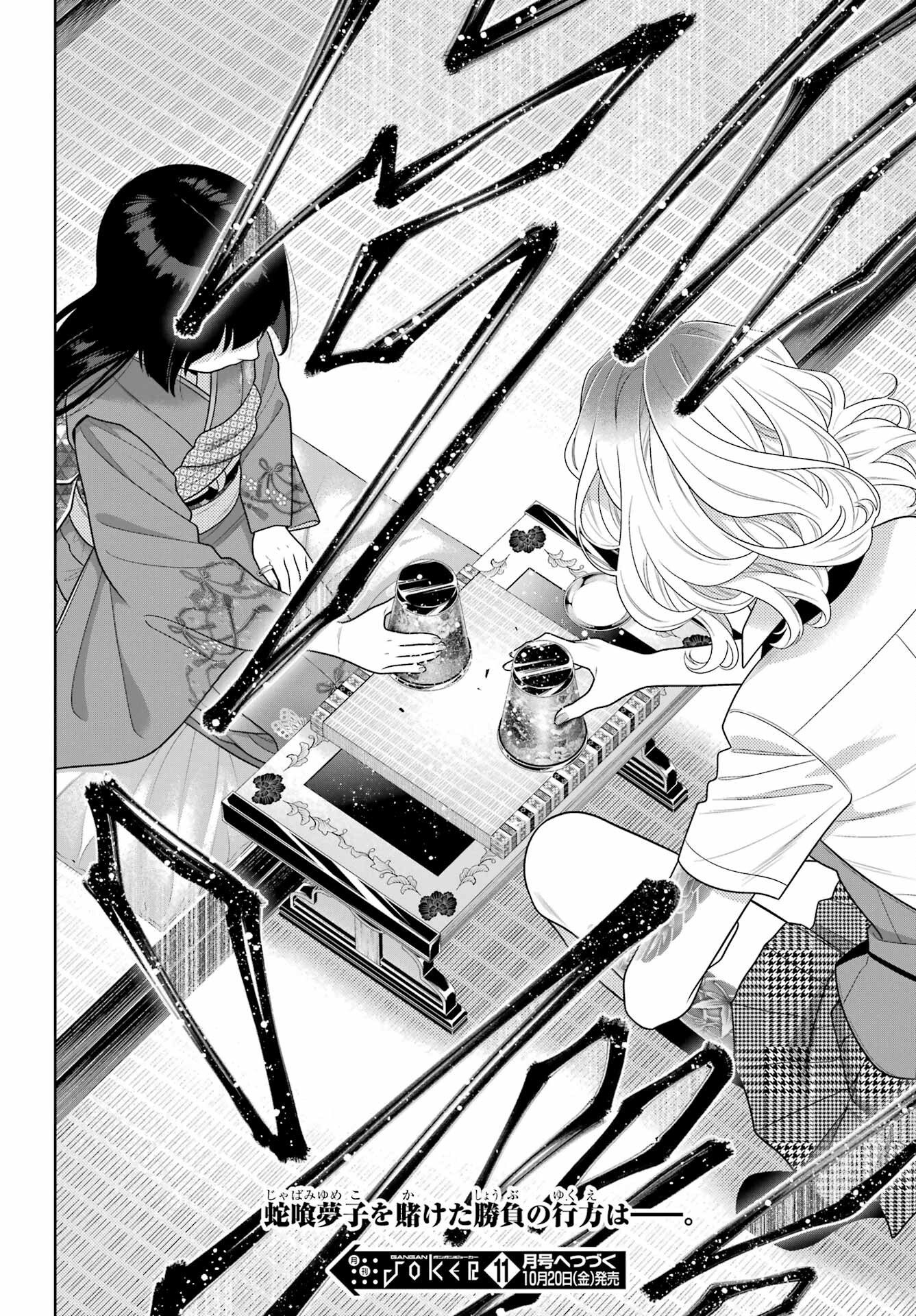 Kakegurui Chapter 105.1 22ページ
