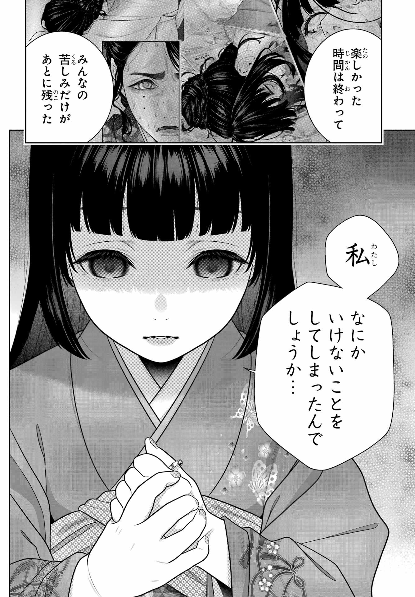 Kakegurui Chapter 105.1 4ページ
