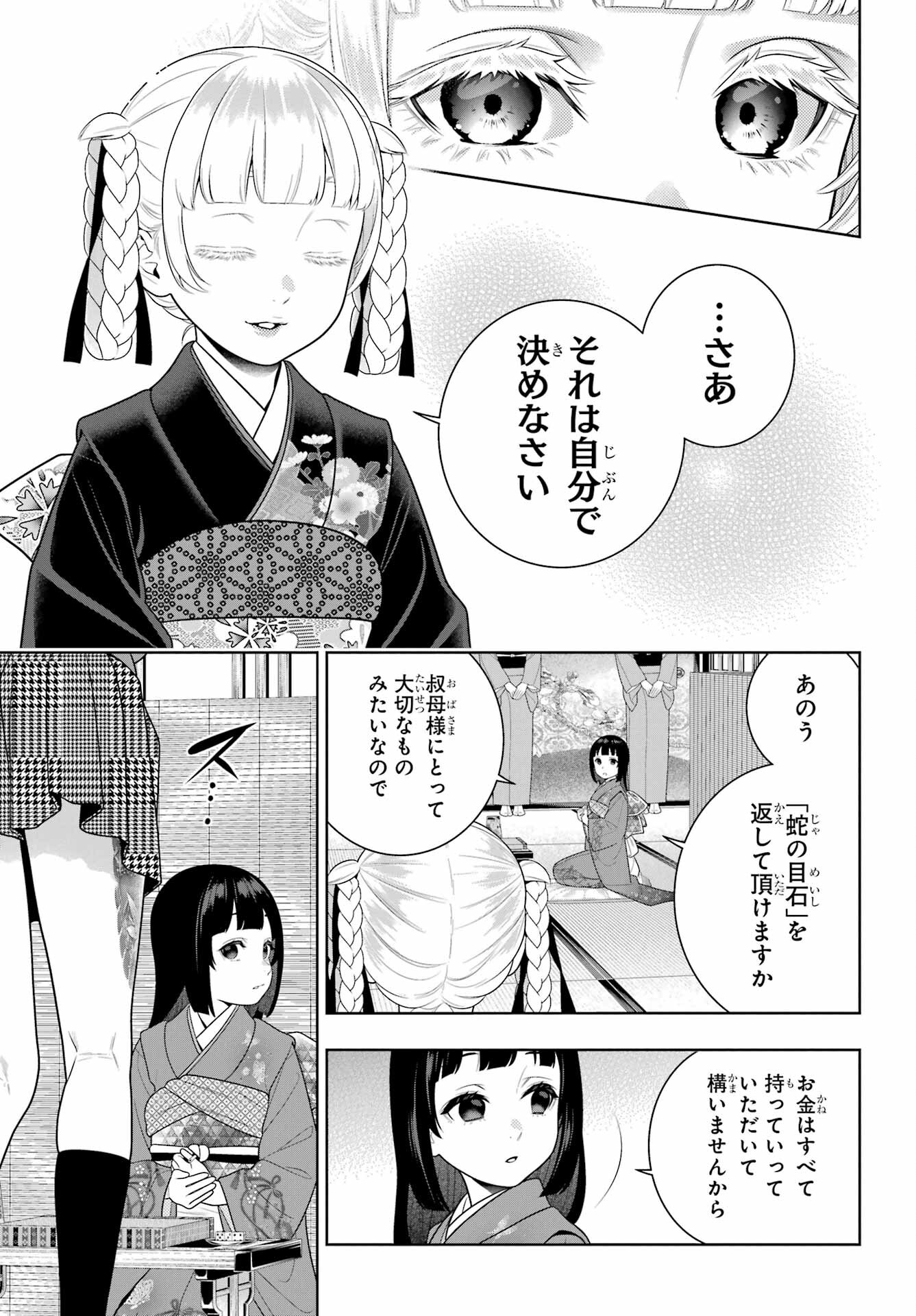Kakegurui Chapter 105.1 5ページ