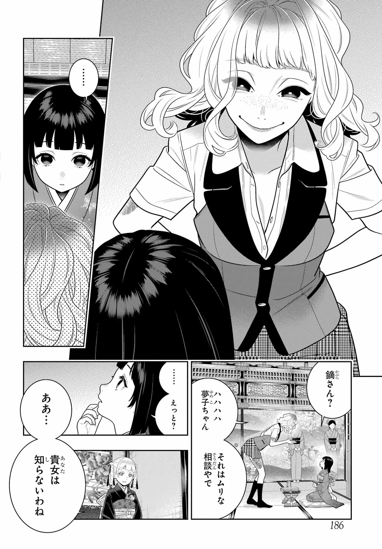 Kakegurui Chapter 105.1 6ページ