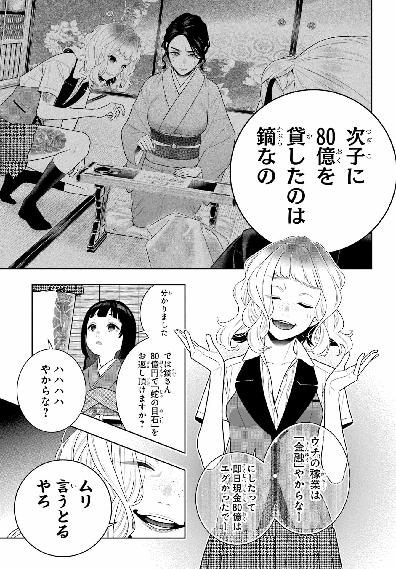 Kakegurui Chapter 105.1 7ページ