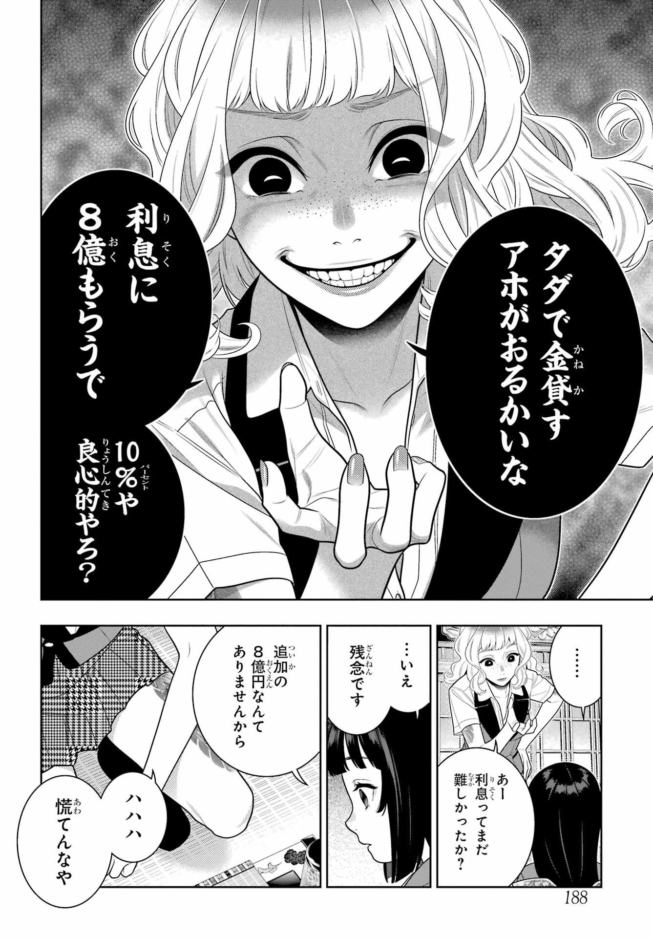Kakegurui Chapter 105.1 8ページ