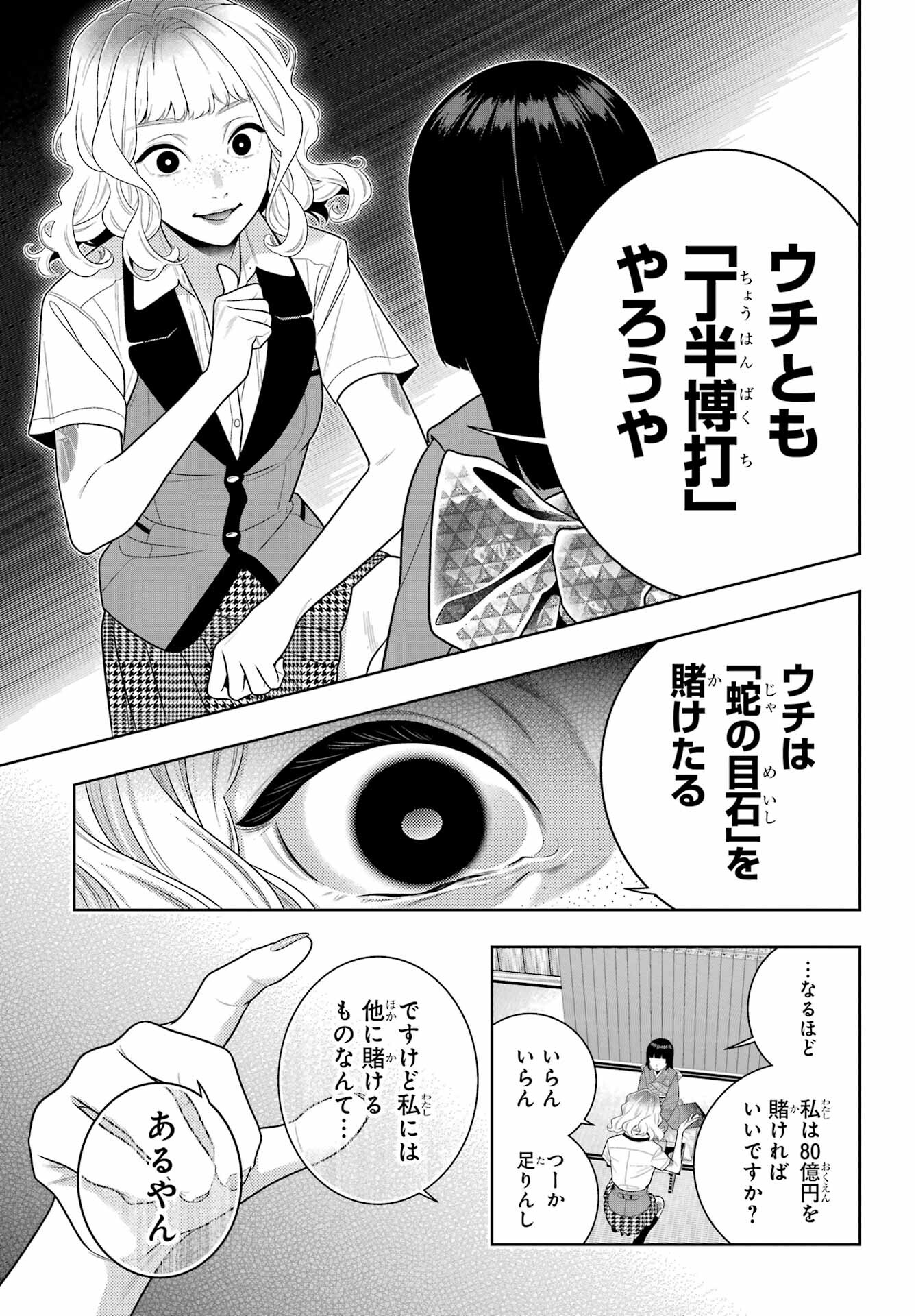 Kakegurui Chapter 105.1 9ページ