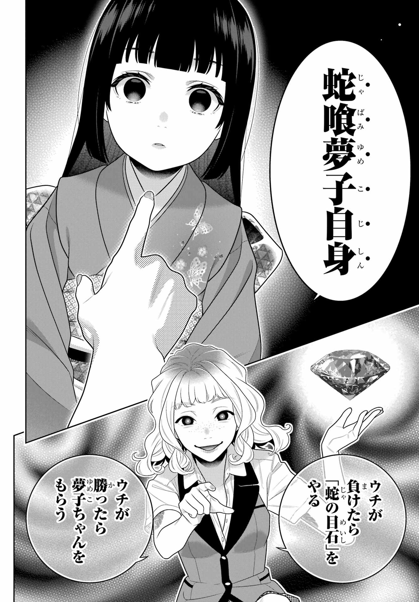 Kakegurui Chapter 105.1 10ページ
