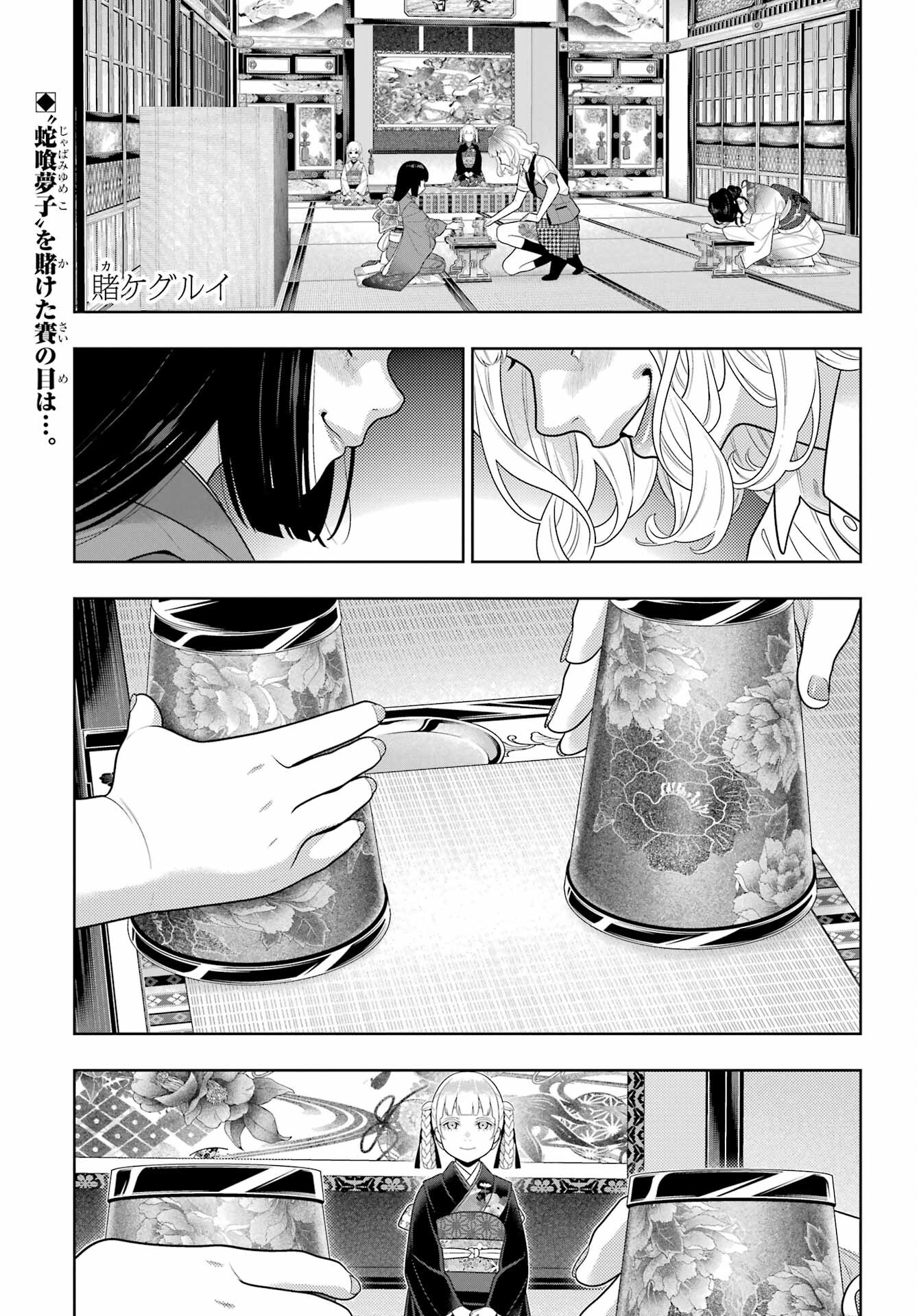 Kakegurui Chapter 105.2 1ページ