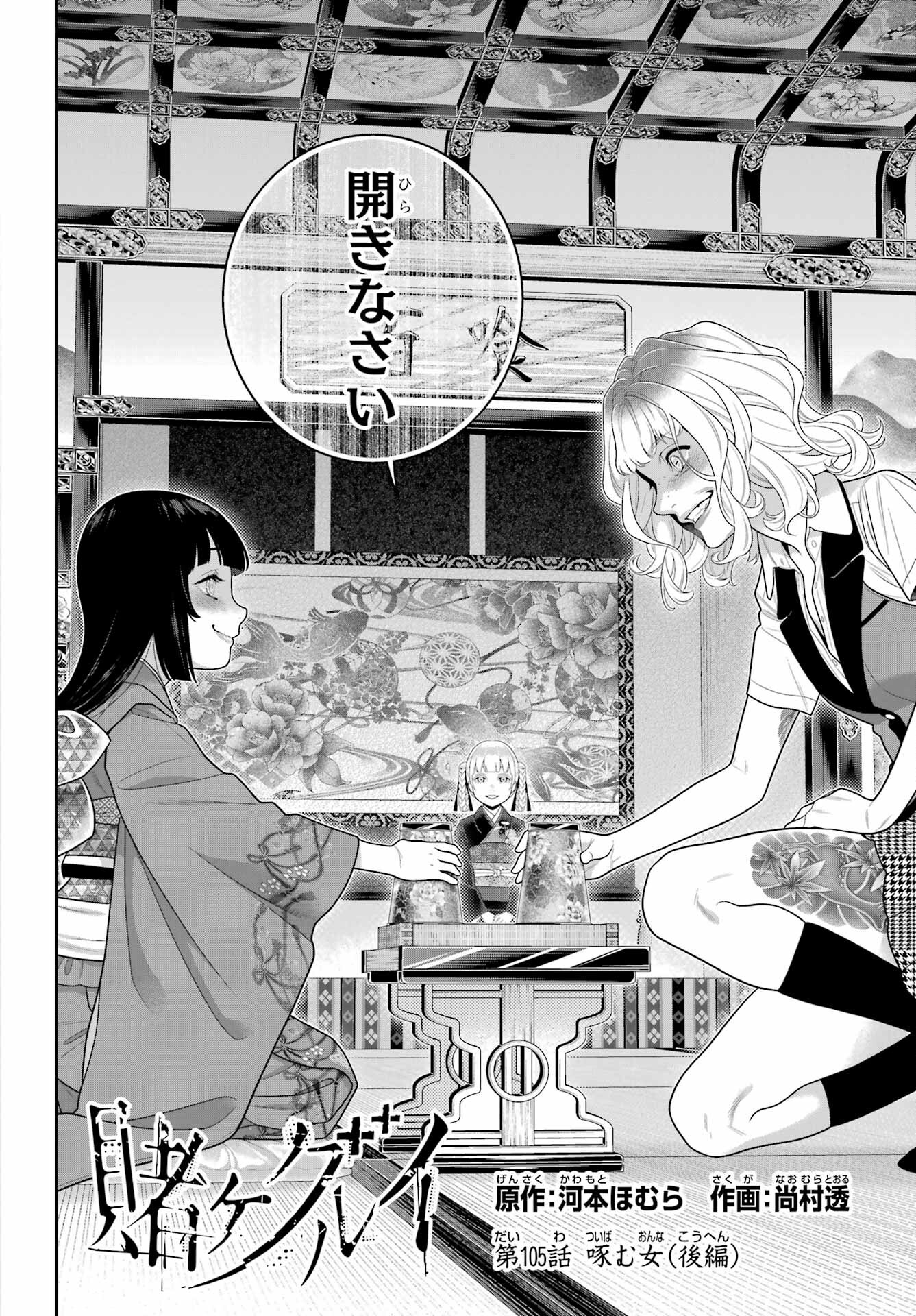Kakegurui Chapter 105.2 2ページ