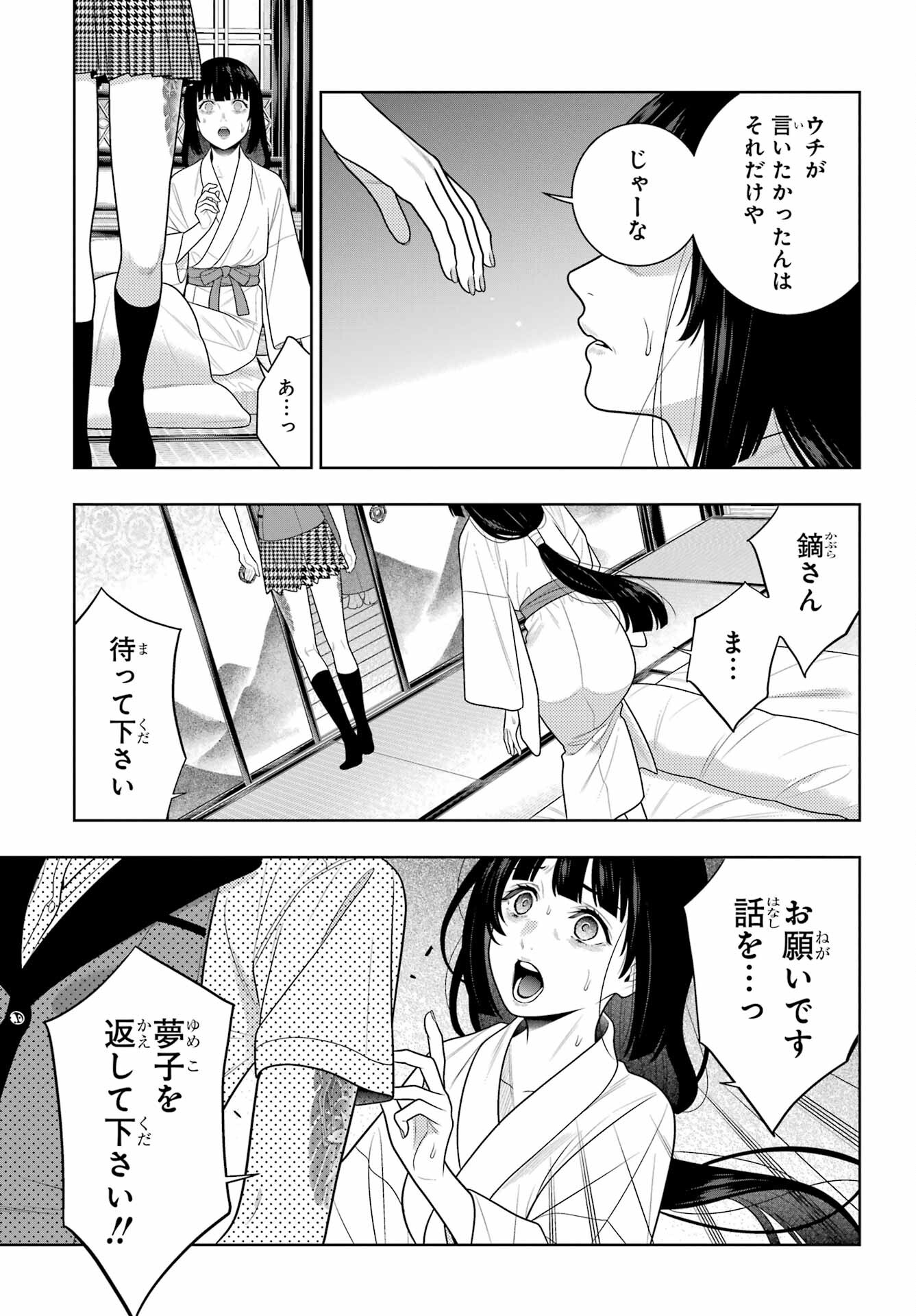 Kakegurui Chapter 105.2 11ページ