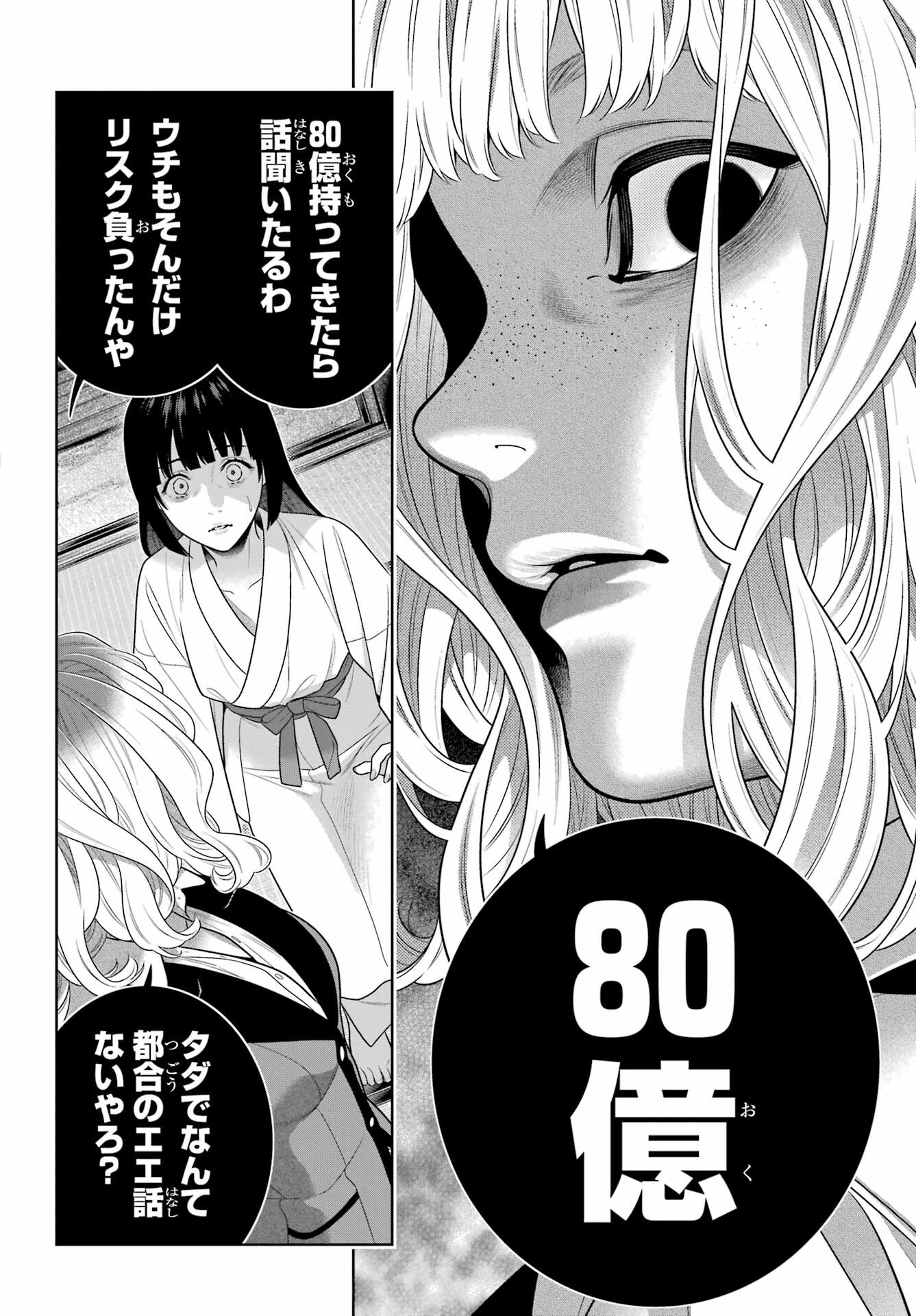 Kakegurui Chapter 105.2 12ページ