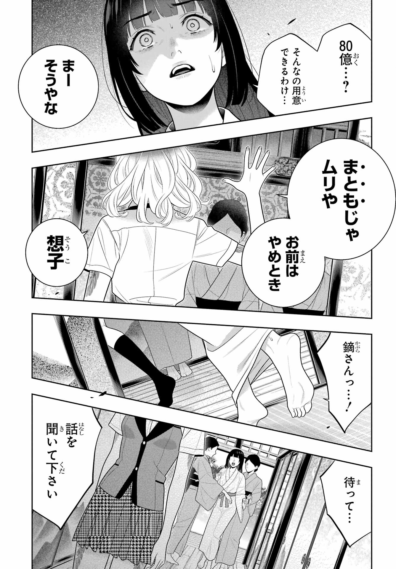 Kakegurui Chapter 105.2 13ページ