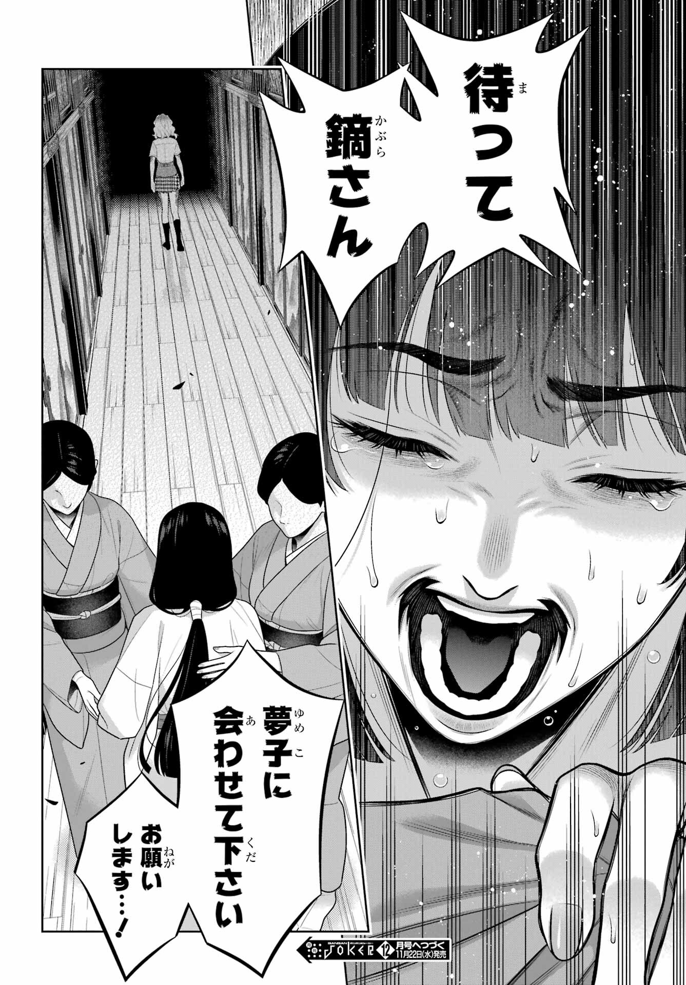 Kakegurui Chapter 105.2 14ページ